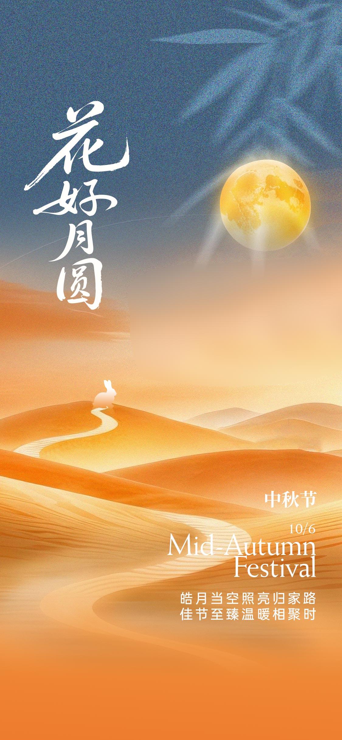 中秋节肌理感海报