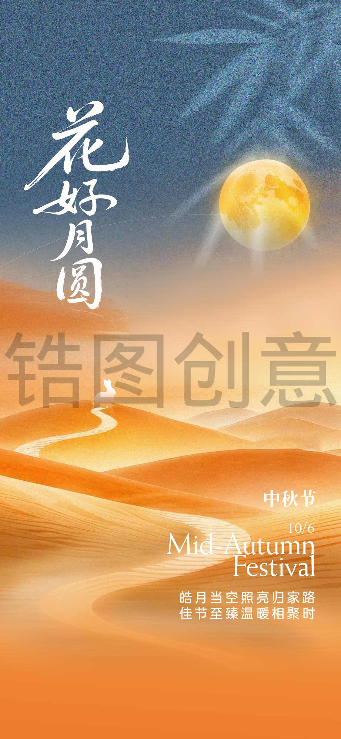 中秋节肌理感海报