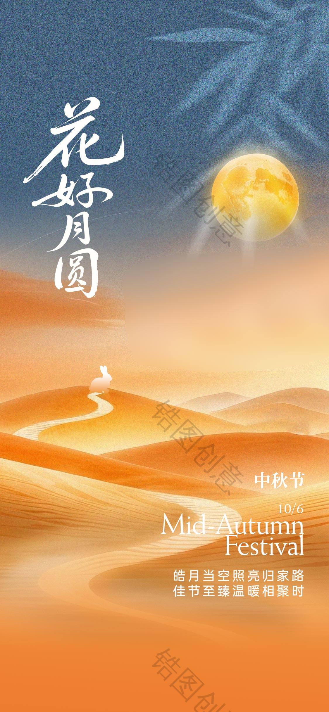 中秋节肌理感海报