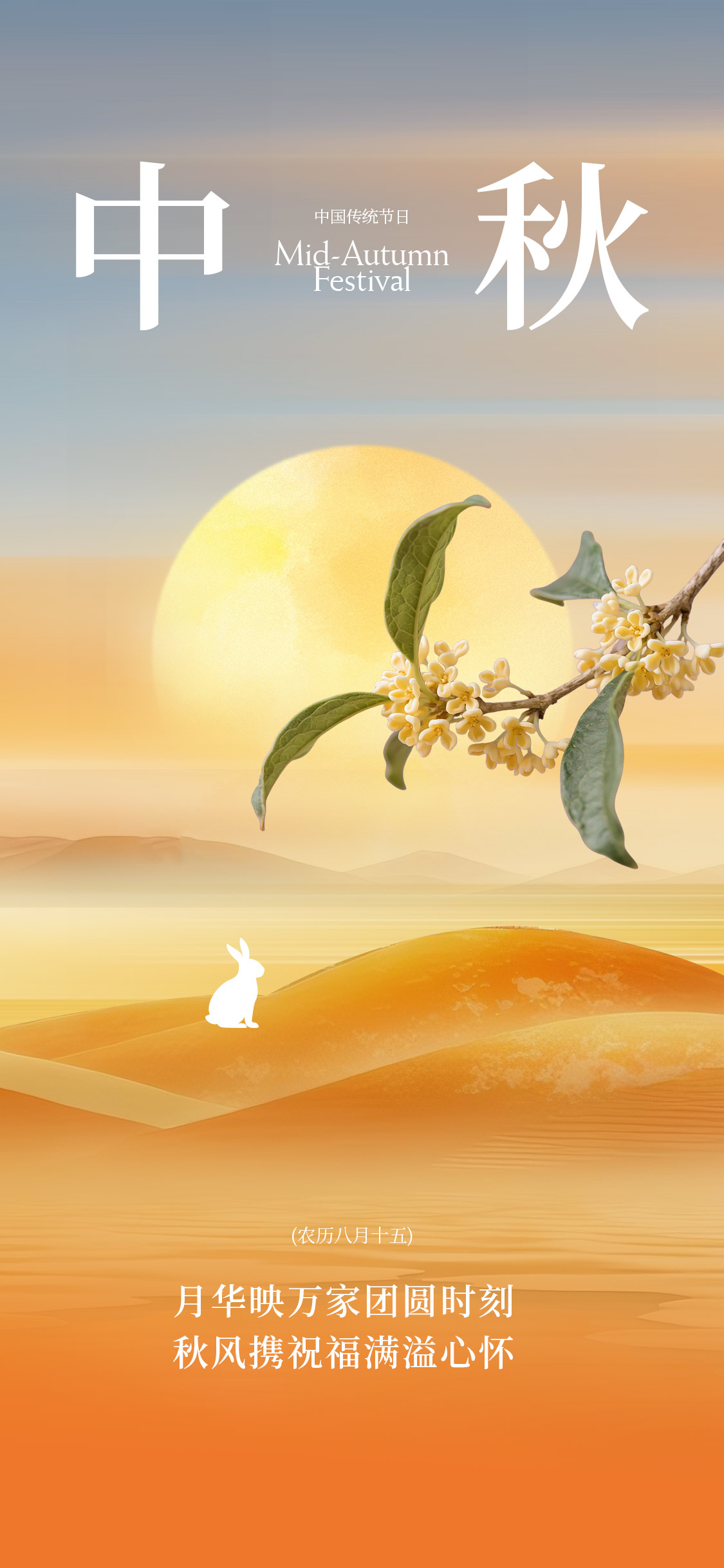 中秋节日海报