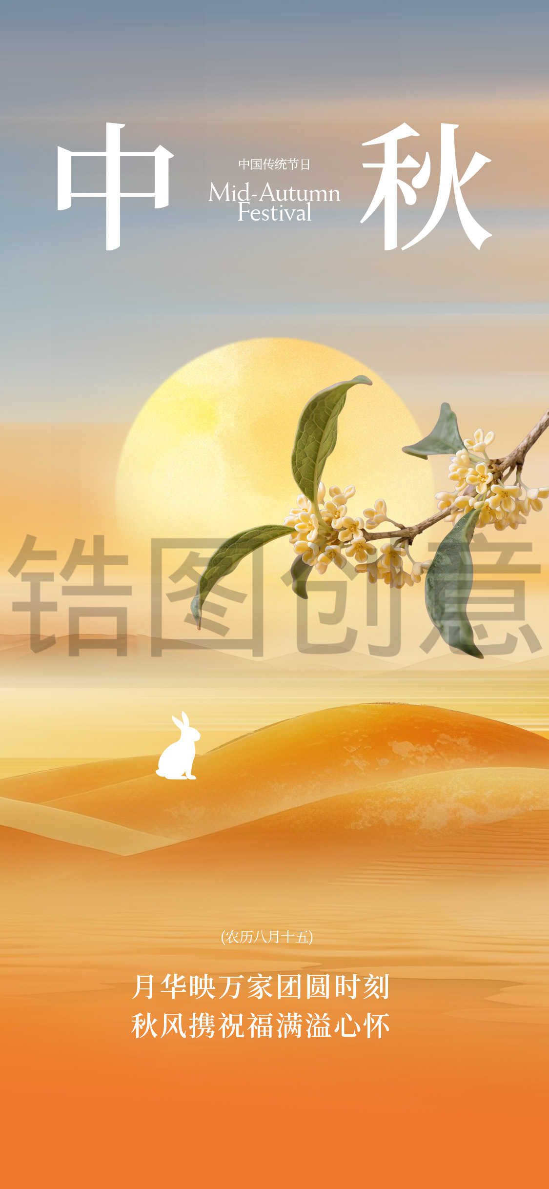 中秋节日海报