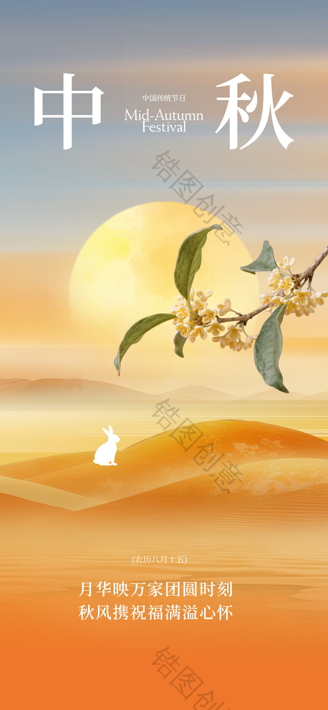 中秋节日海报