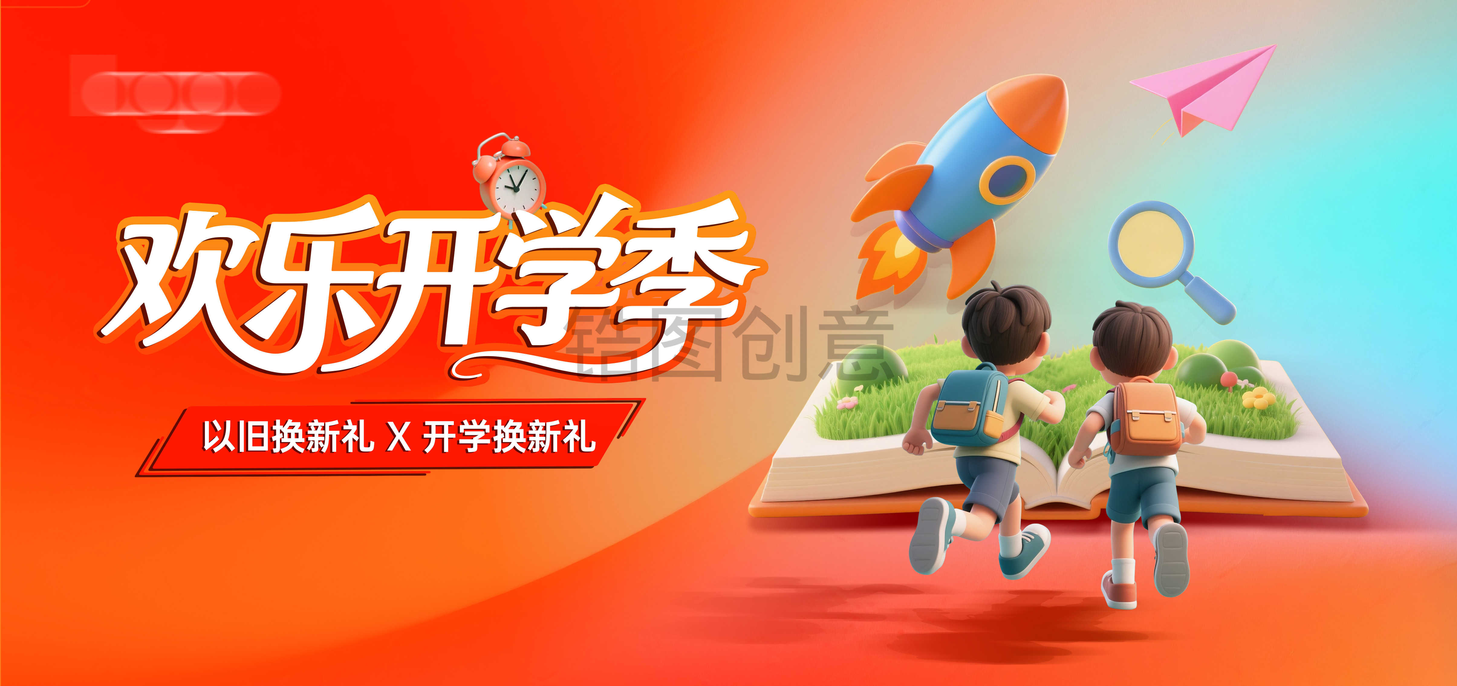 开学季活动主画面