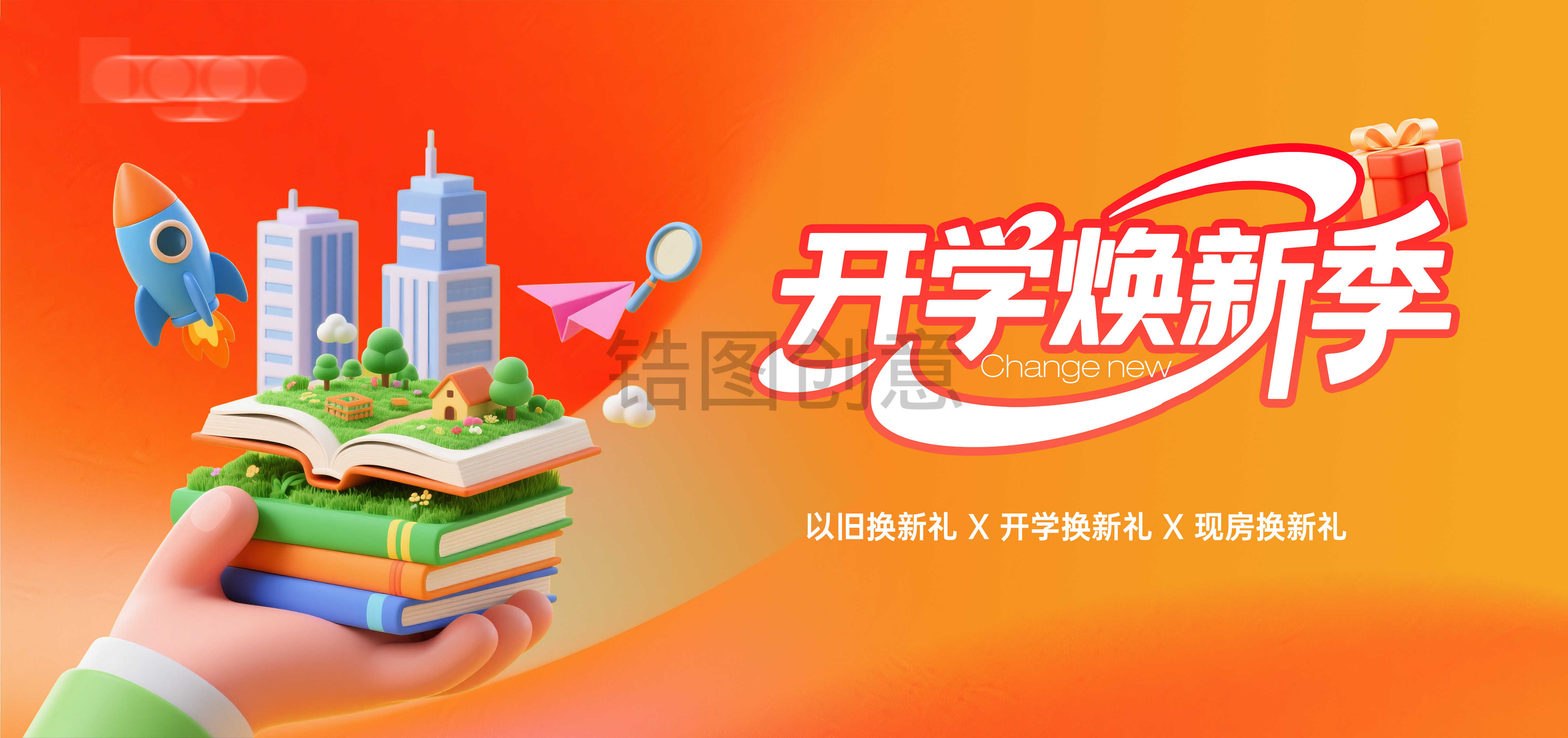 地产开学季暖场活动主画面