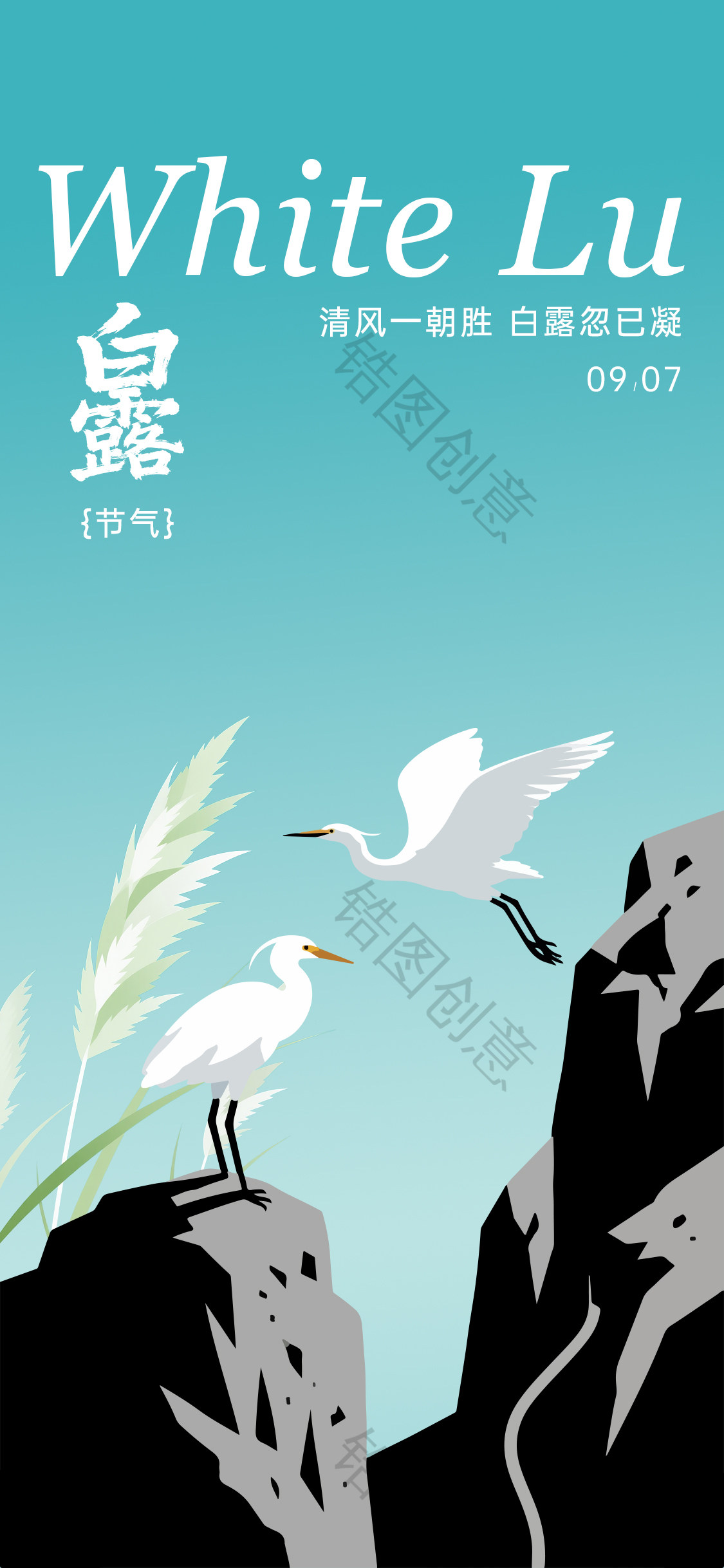 白露节气海报