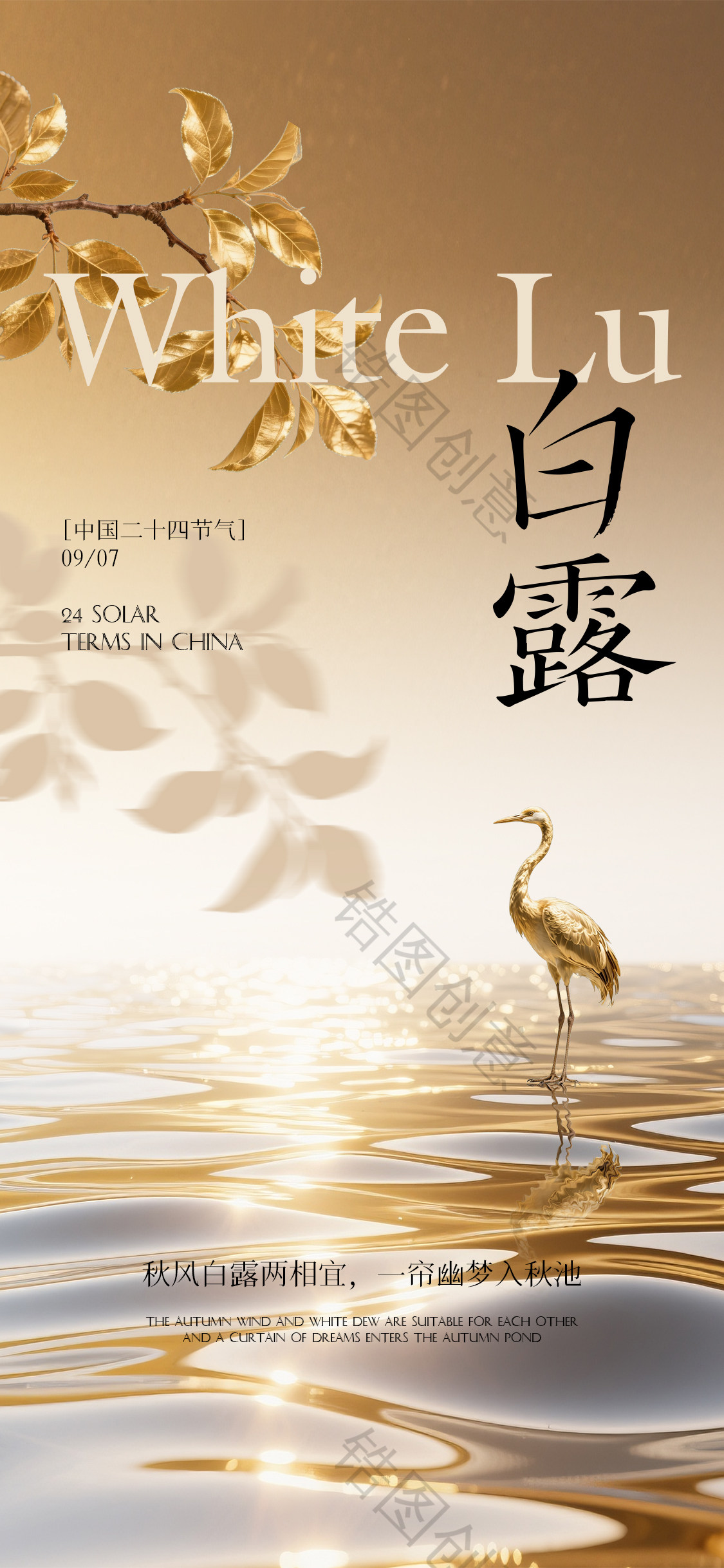 白露节气海报