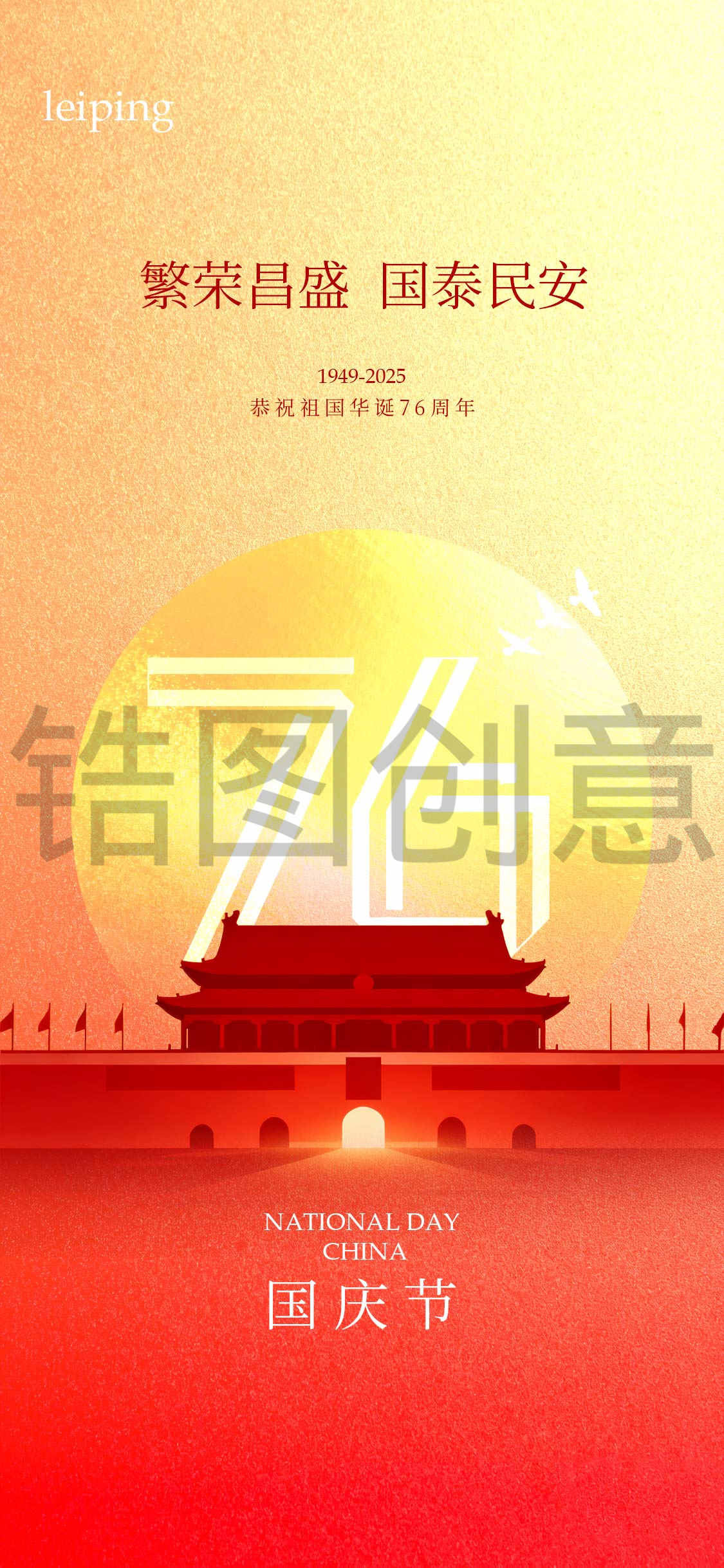 国庆节节日海报