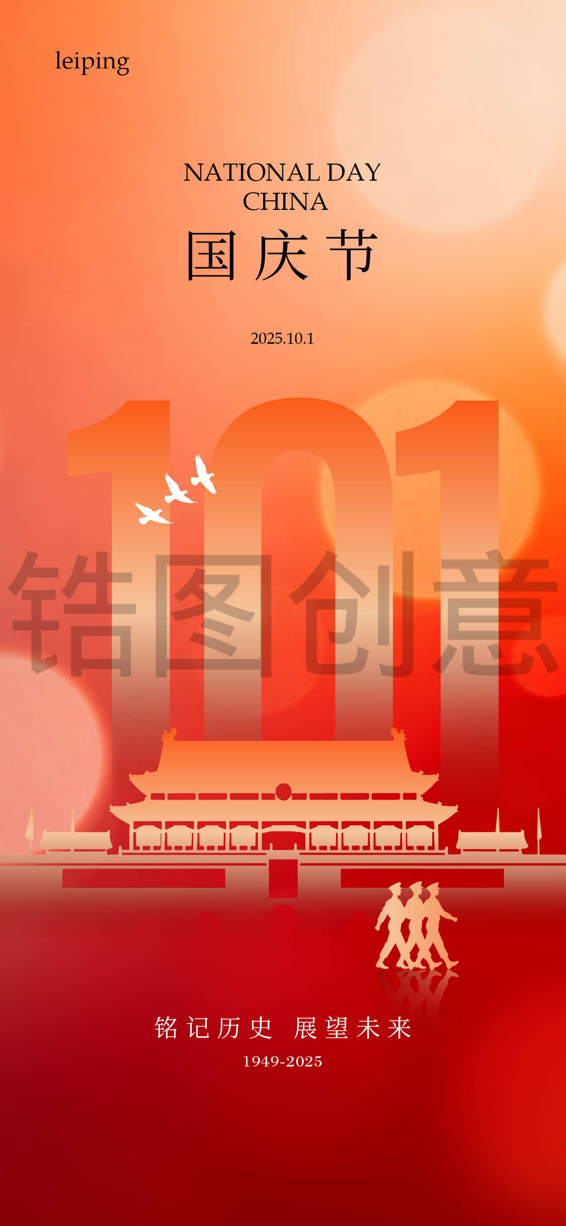 国庆节节日海报