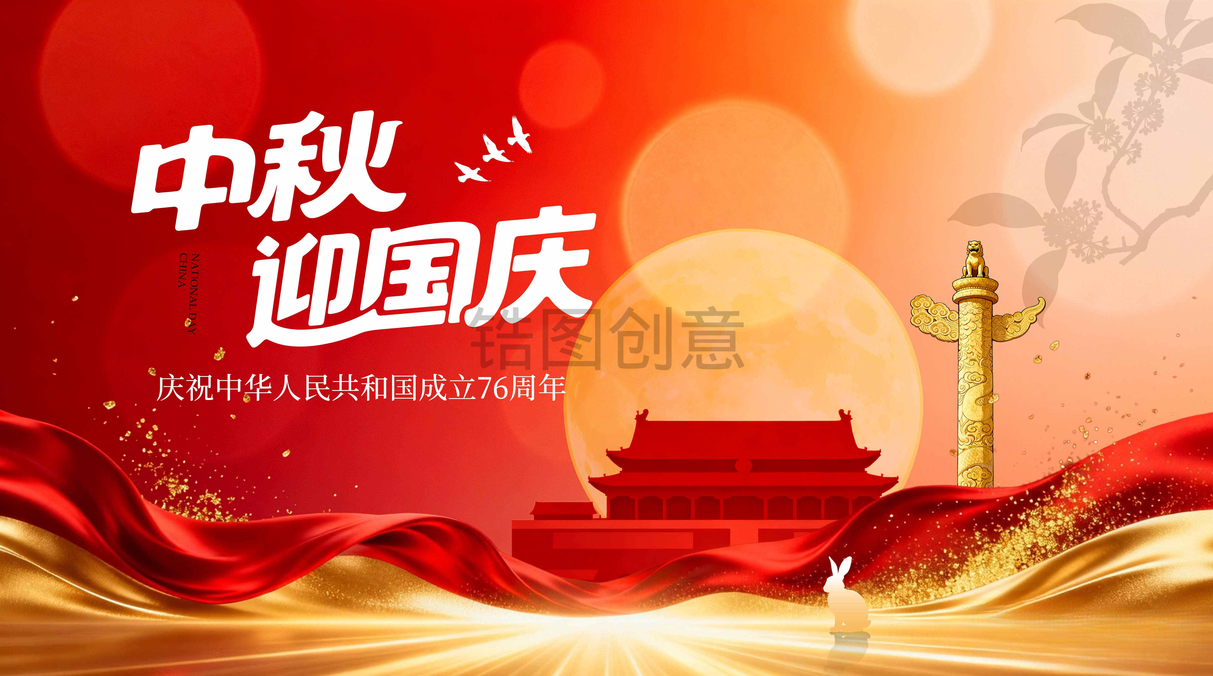 中秋国庆活动展板主画面