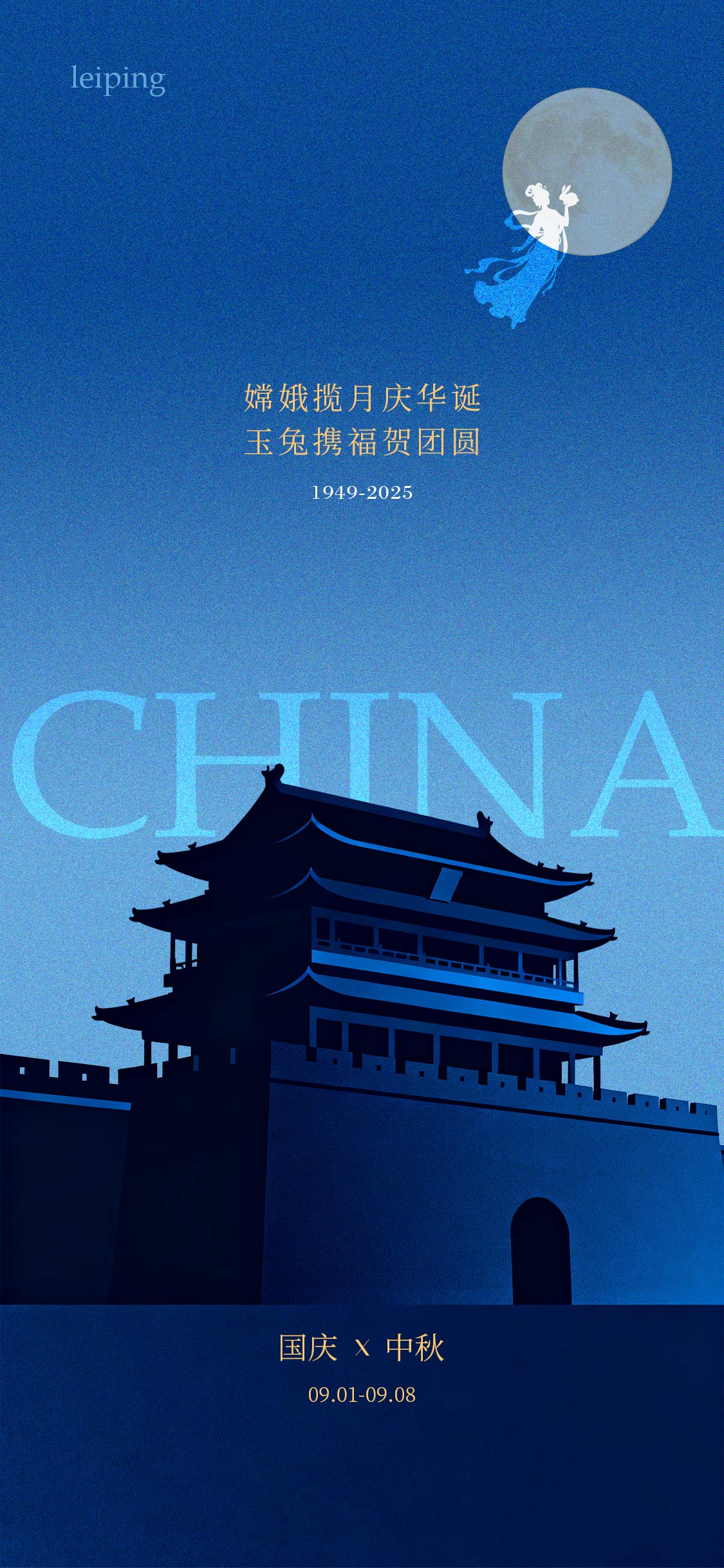 蓝色中秋节国庆节双节节日海报