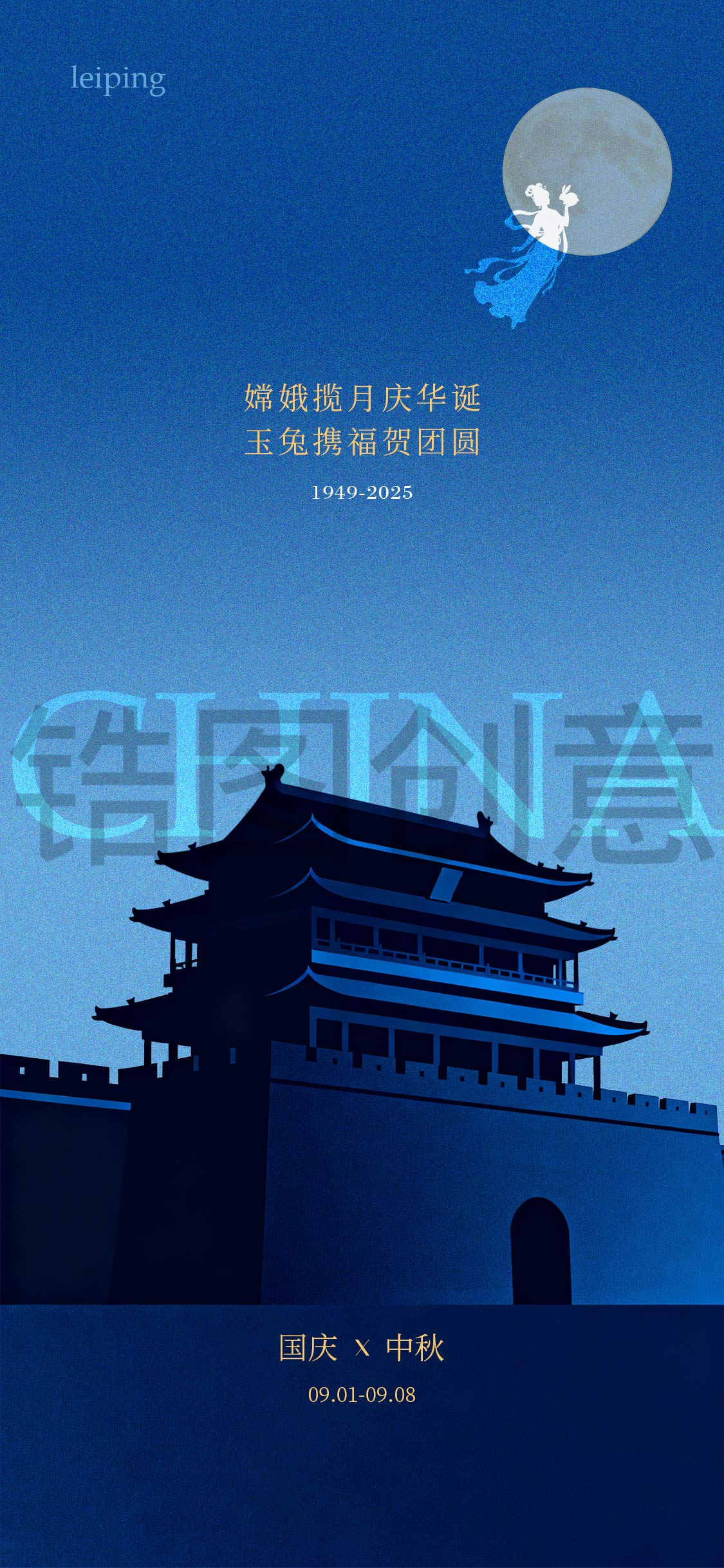 蓝色中秋节国庆节双节节日海报