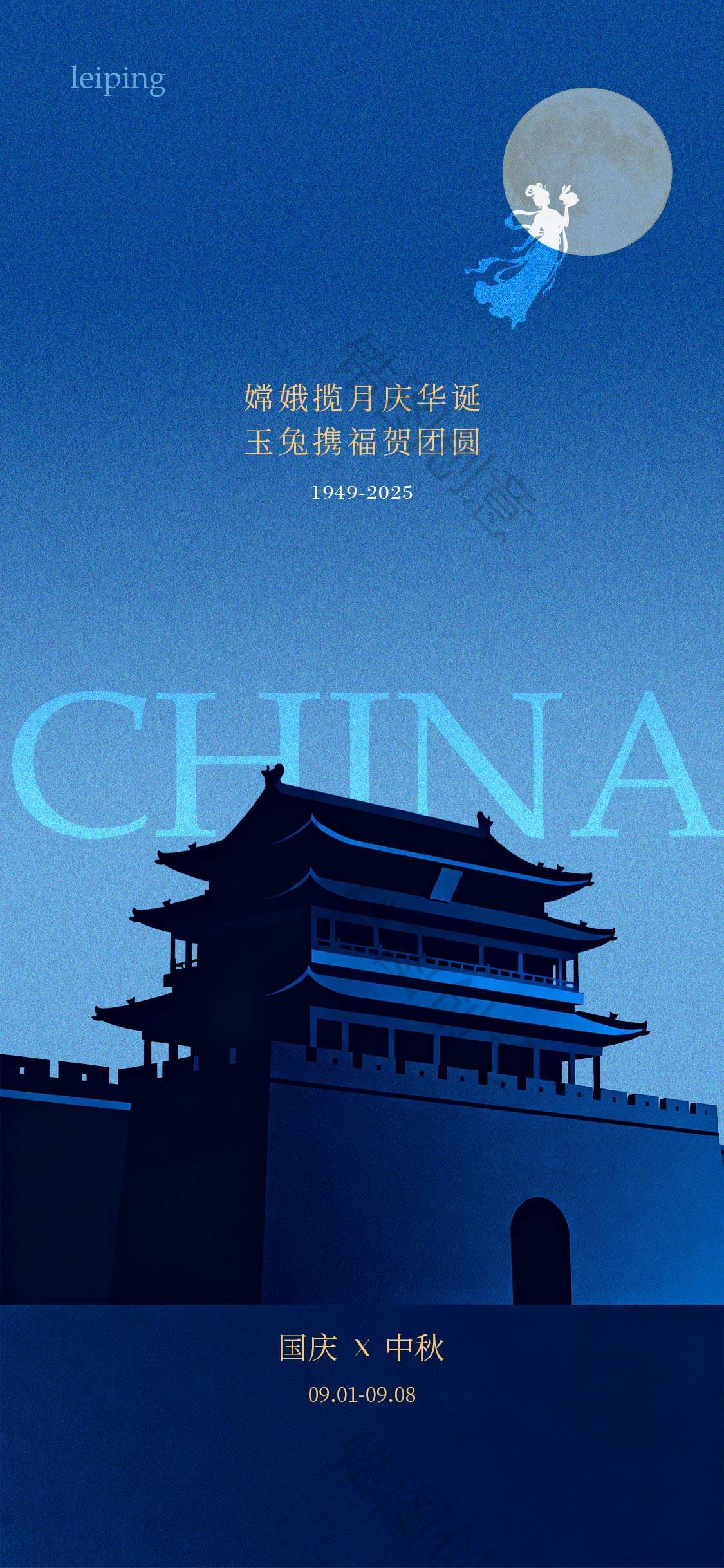 蓝色中秋节国庆节双节节日海报