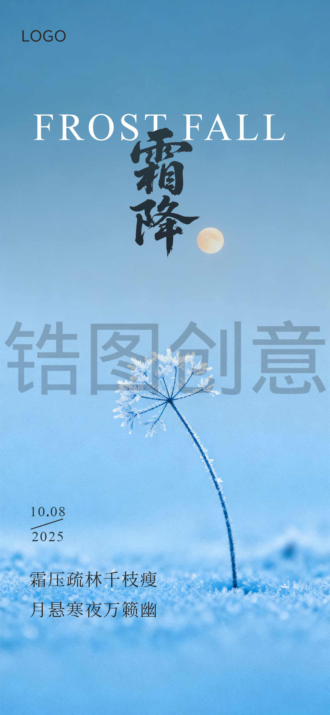 霜降简约节气海报