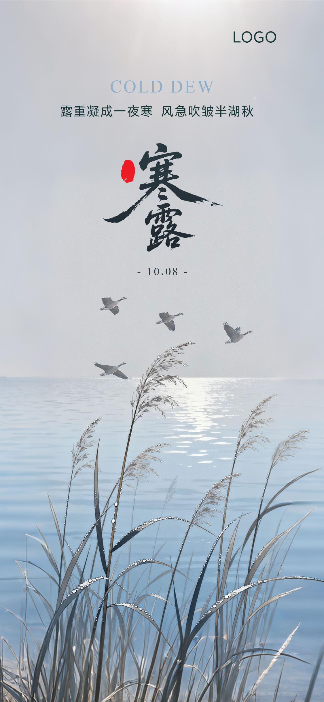 寒露霜降节气单图