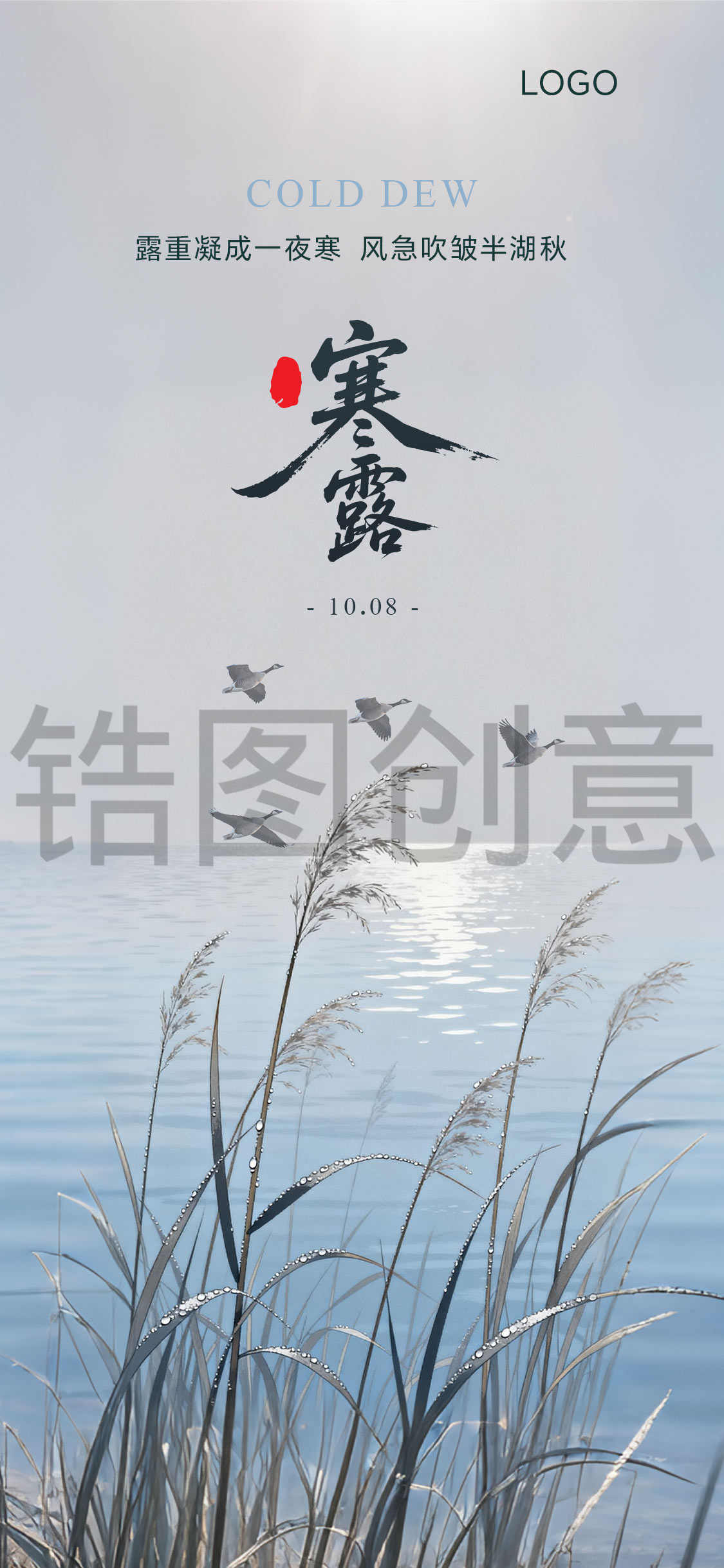 寒露霜降节气单图