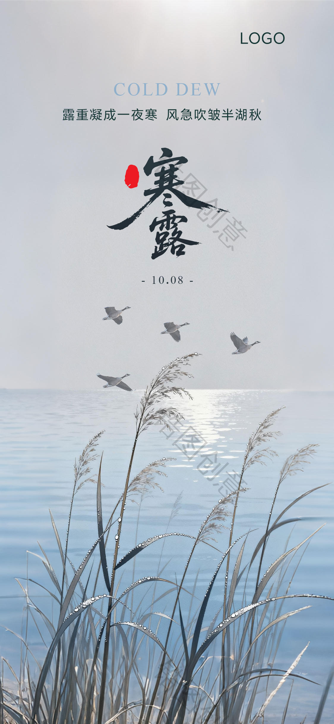 寒露霜降节气单图