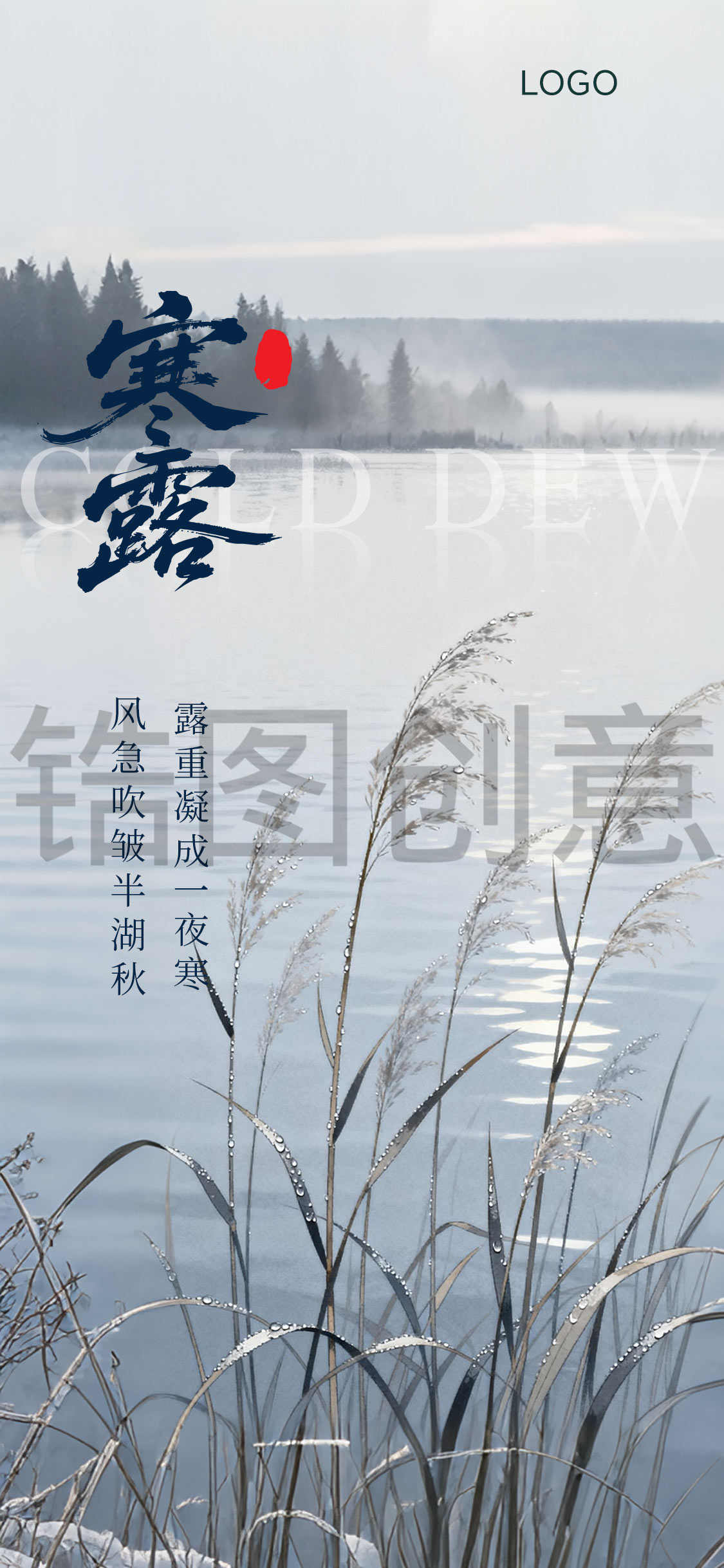 寒露霜降节气海报