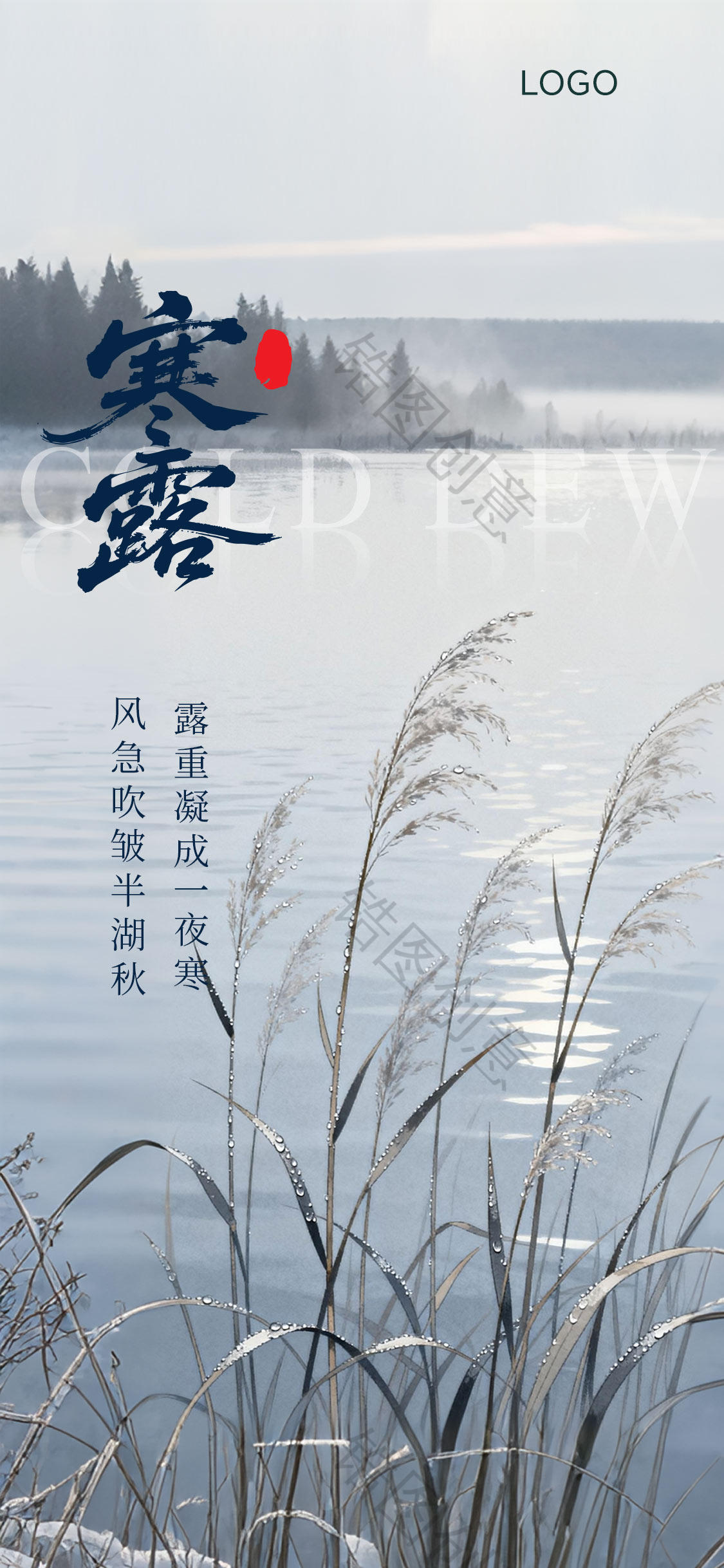 寒露霜降节气海报