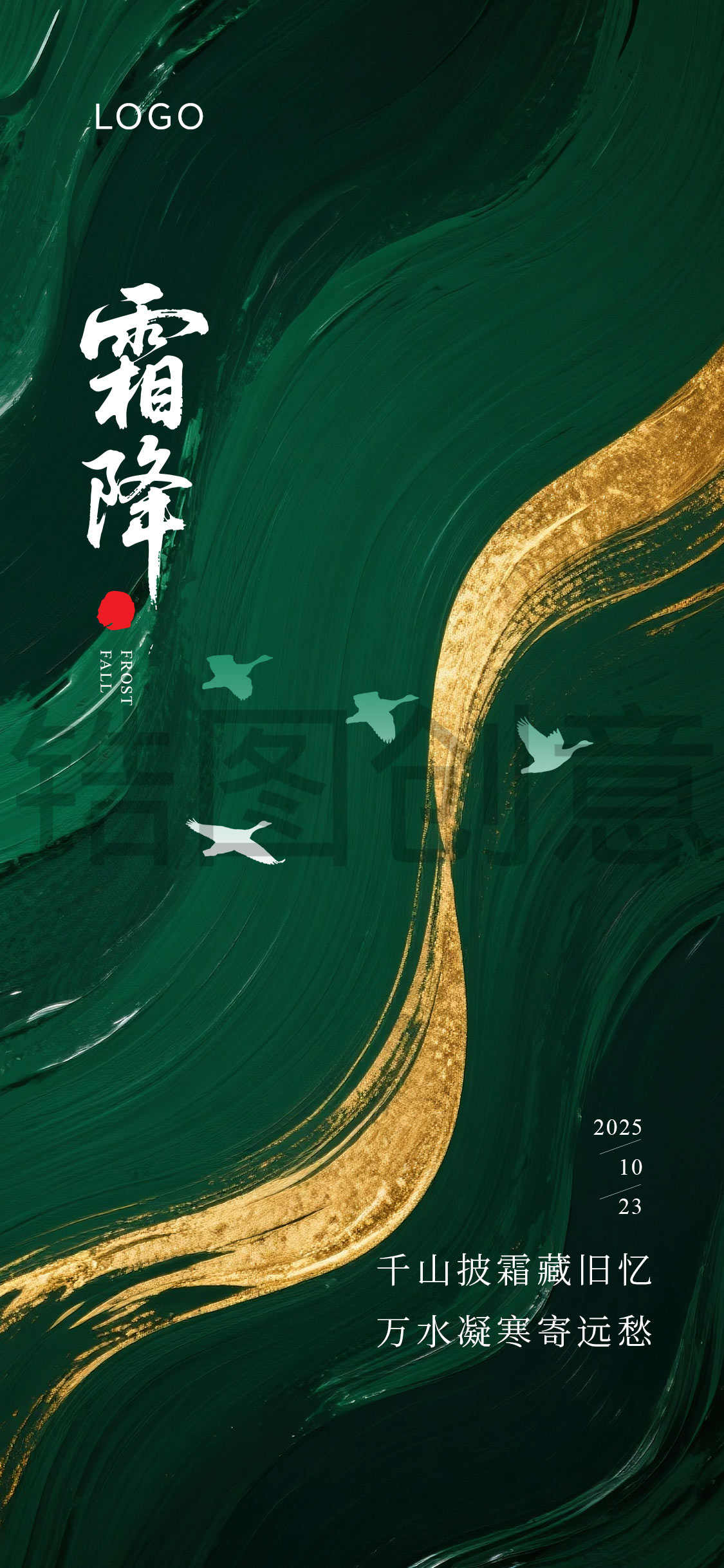 霜降节气中式海报