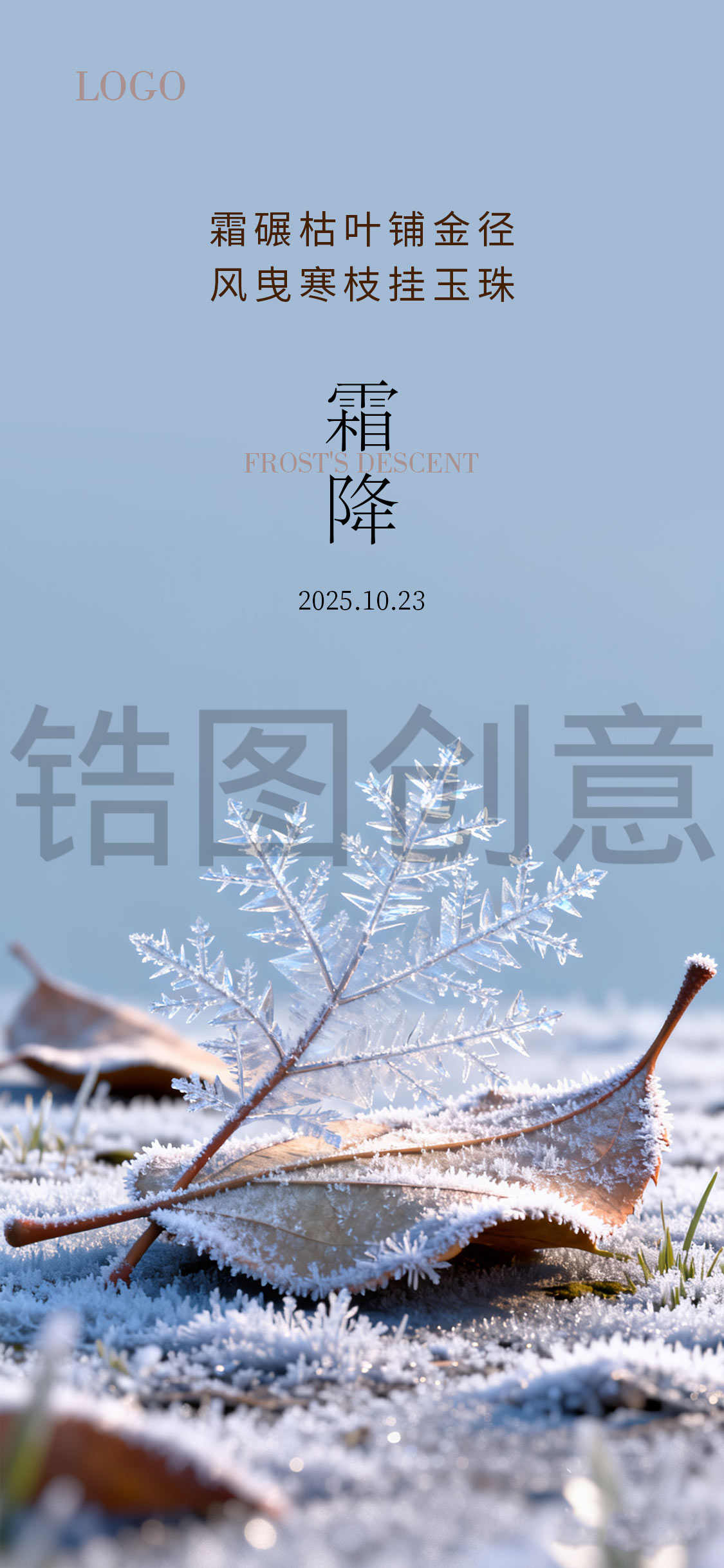 写实感霜降寒露节气海报