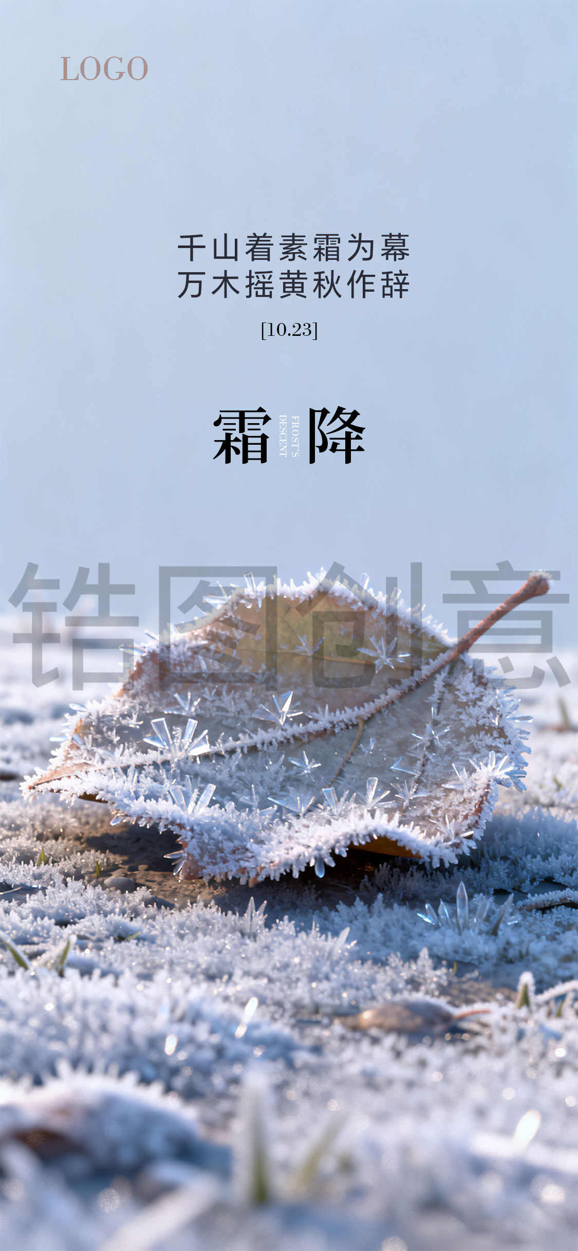 写实感霜降寒露节气海报