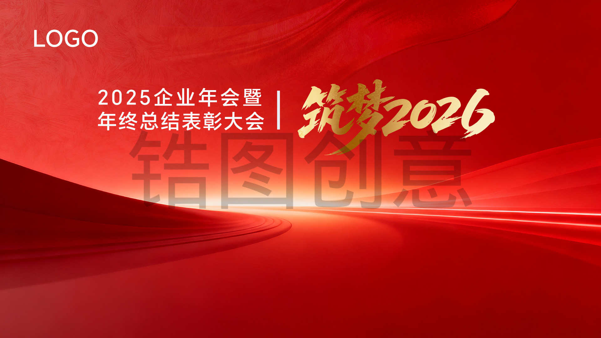 红色会议活动主画面