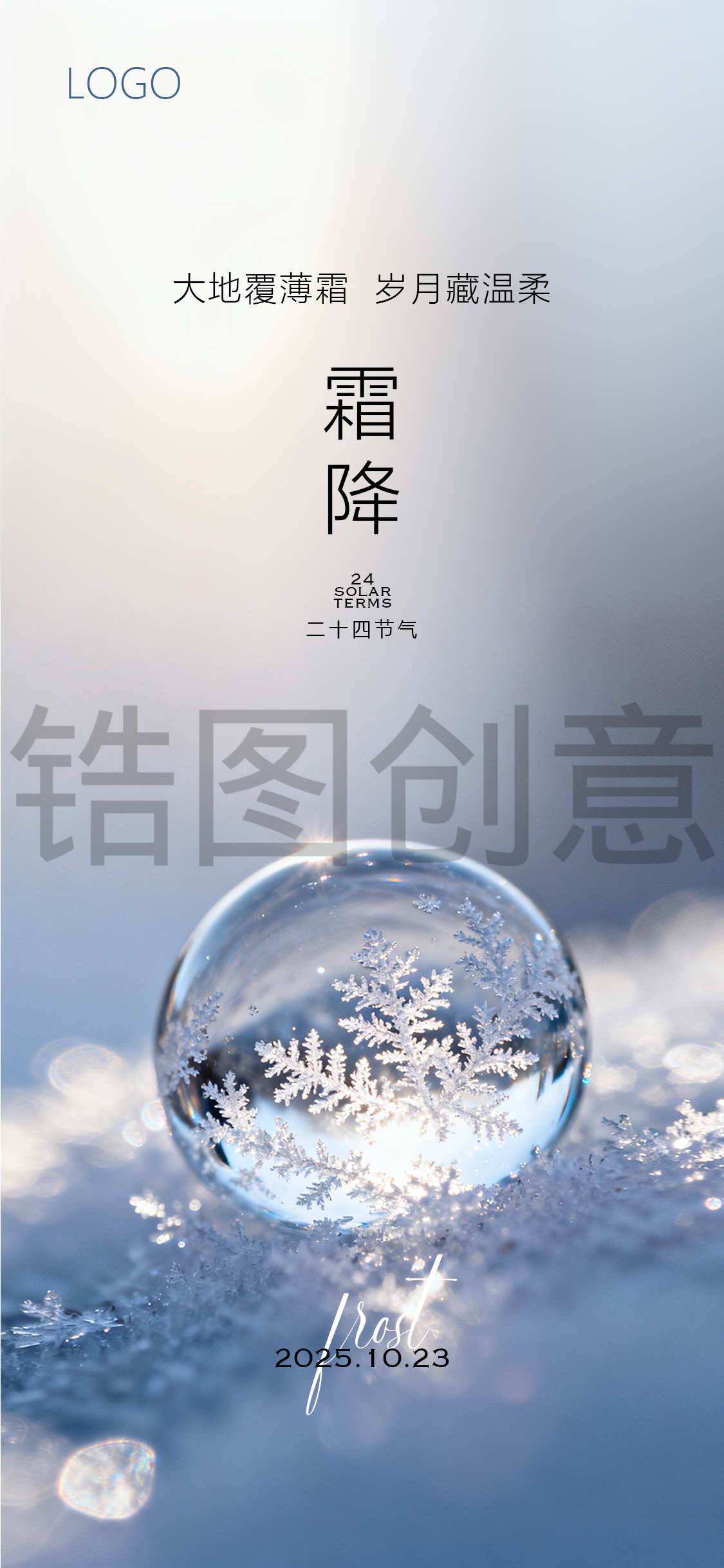 霜降节气海报