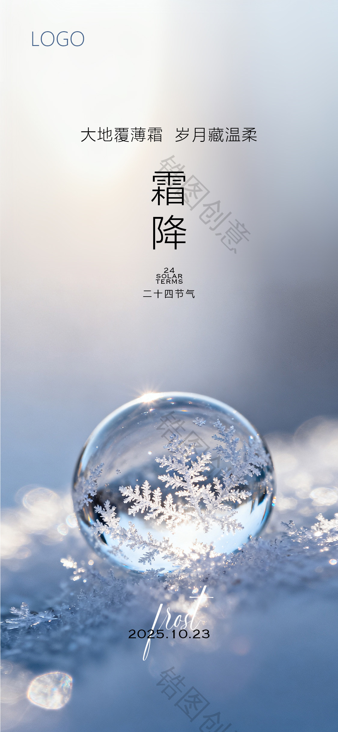 霜降节气海报