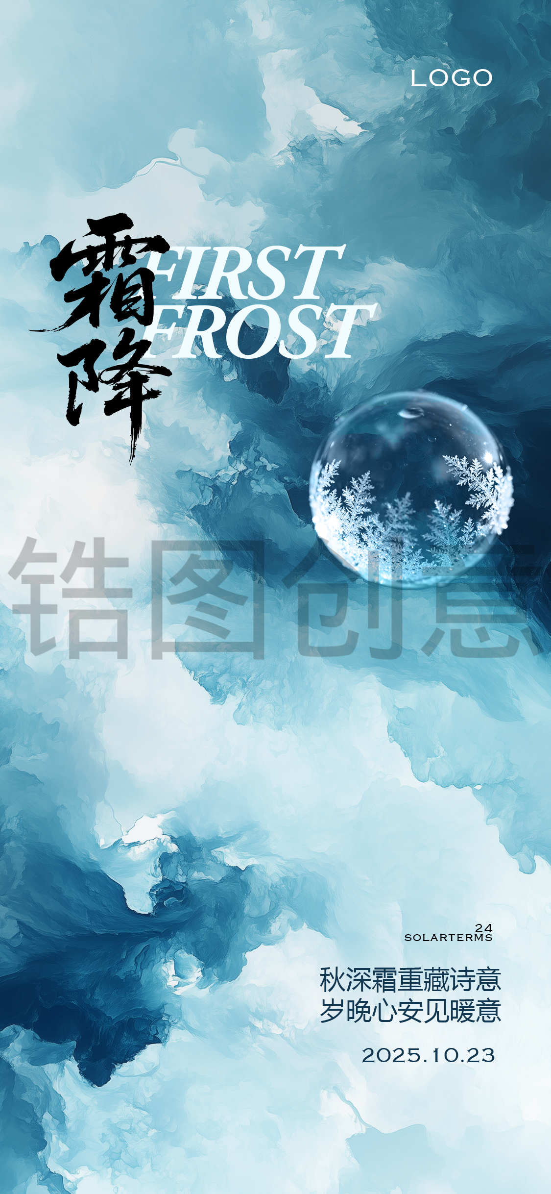 霜降大雪小雪海报