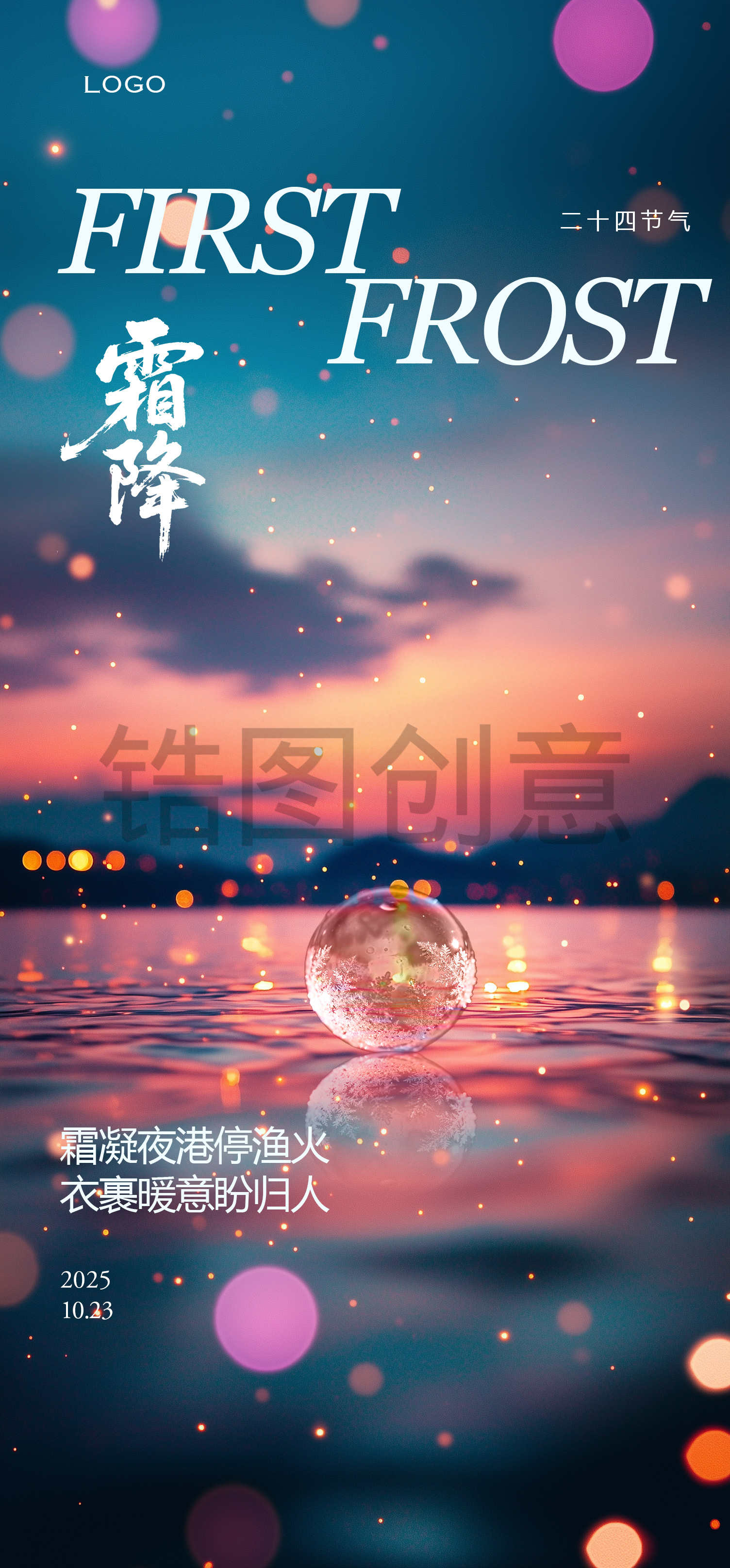 霜降大雪小雪海报