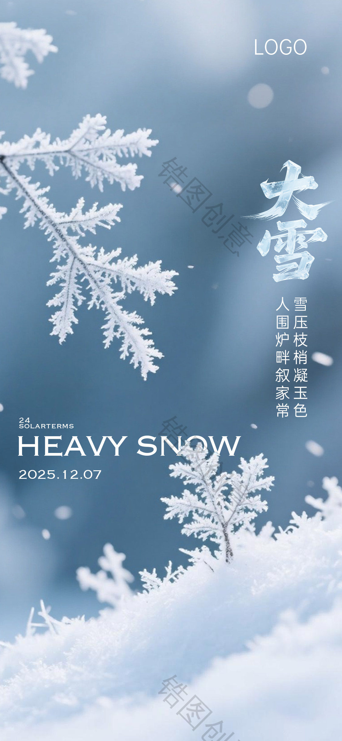 大雪小雪简约大气海报