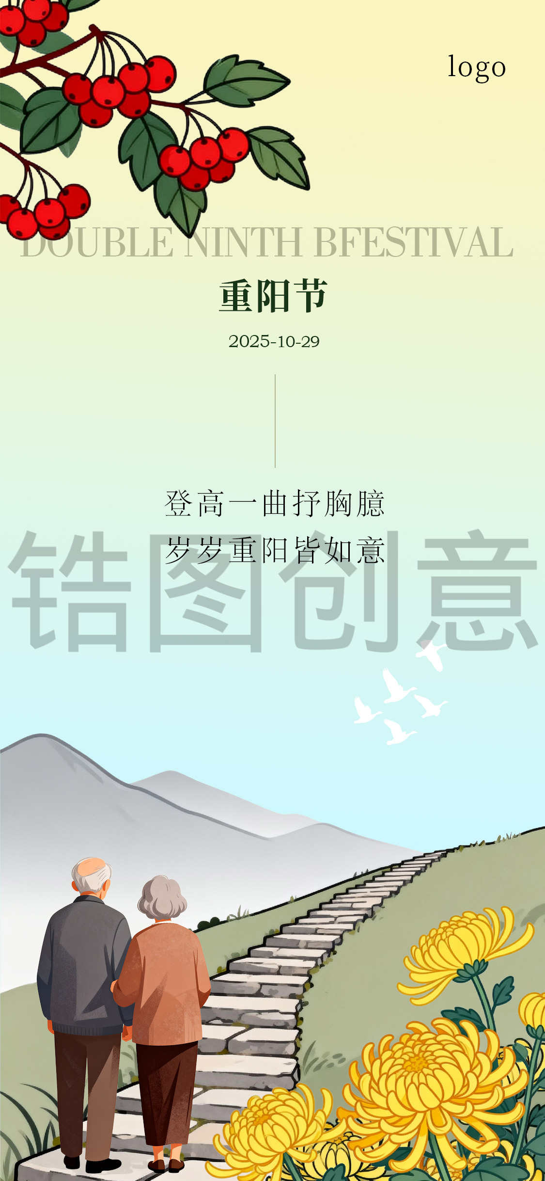 重阳节简约节日