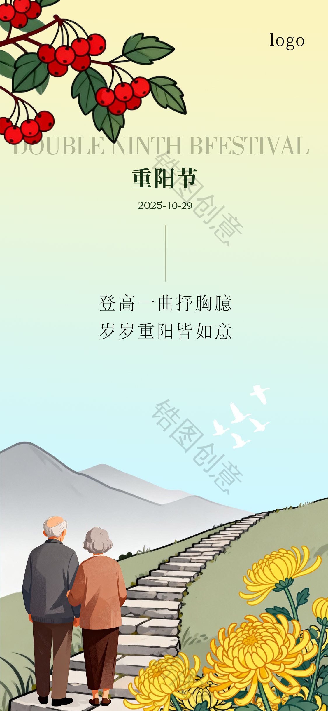重阳节简约节日