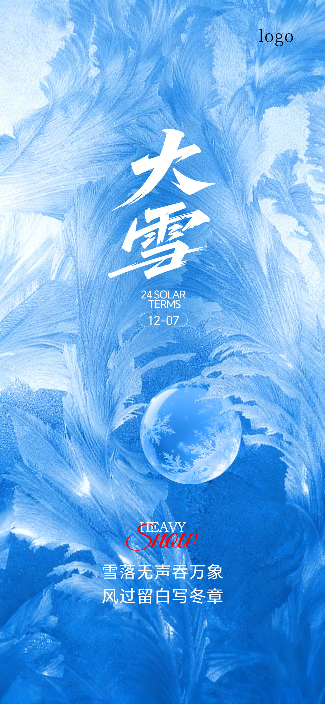 大雪小雪抽象节气