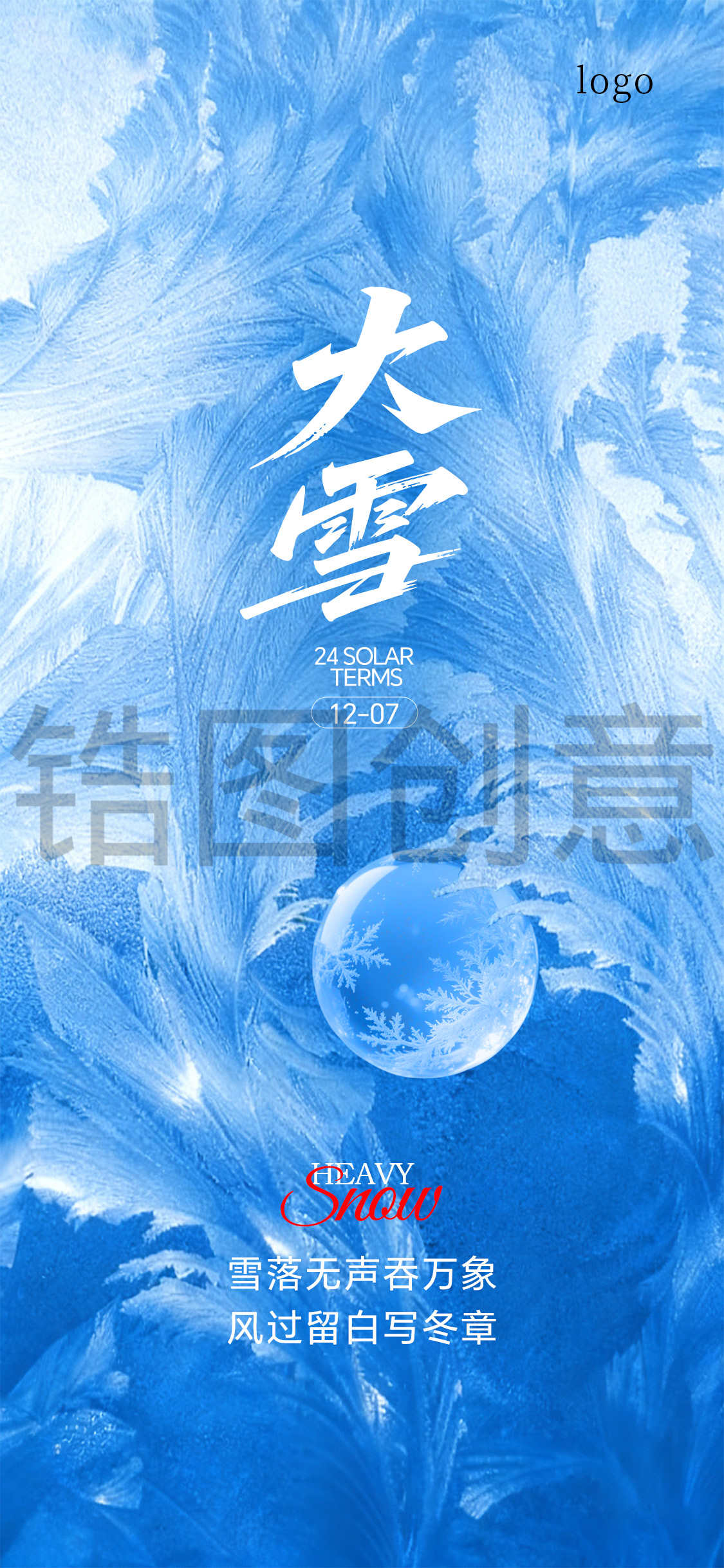 大雪小雪抽象节气