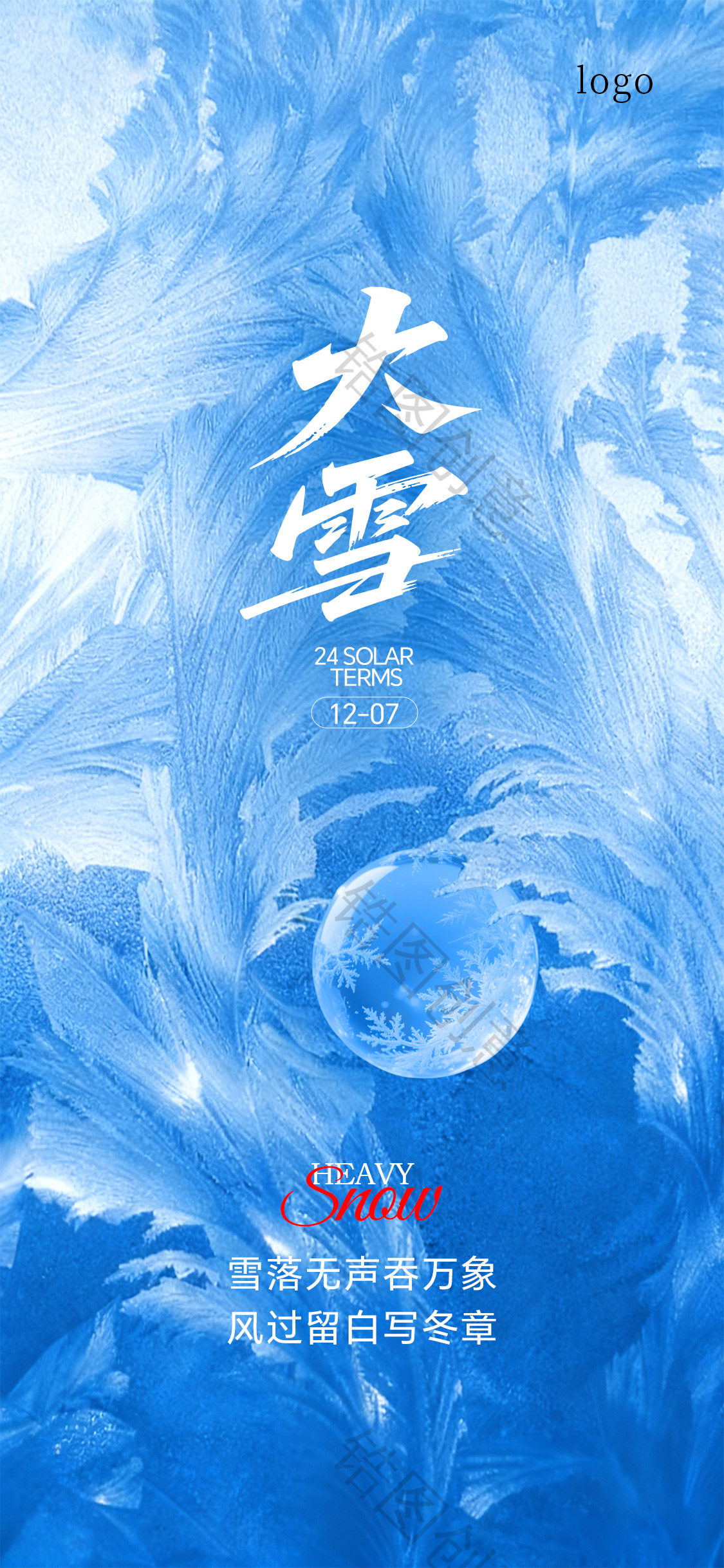 大雪小雪抽象节气