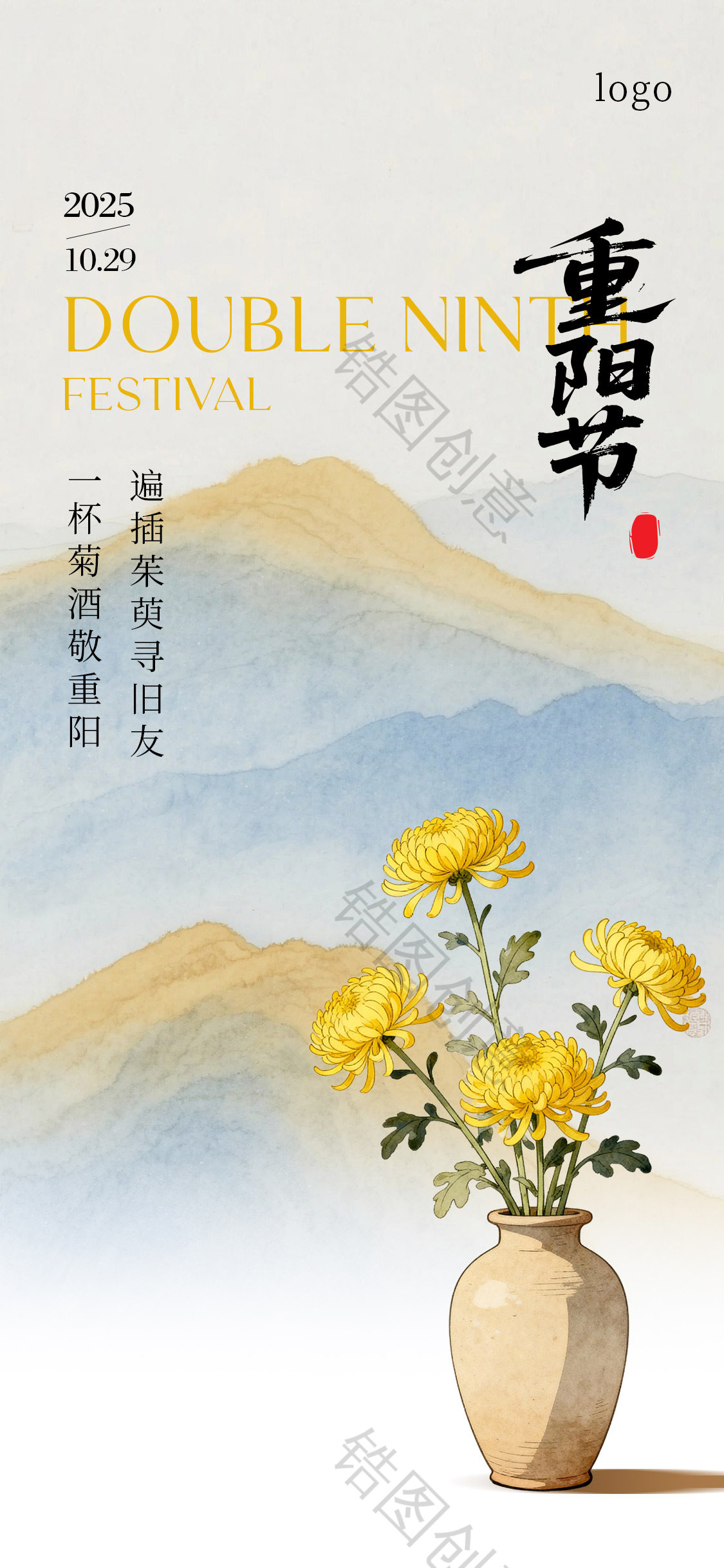 重阳节节日海报