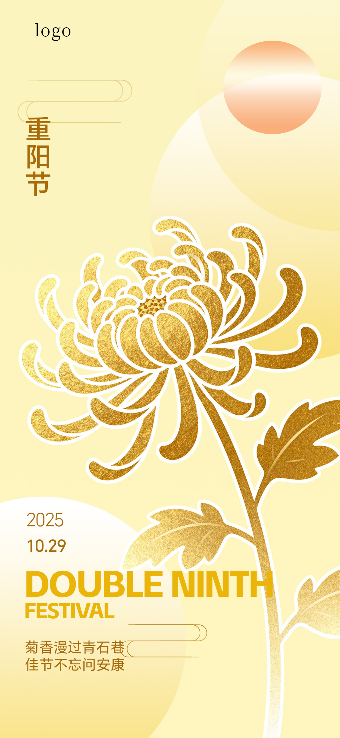 九九重阳节节日