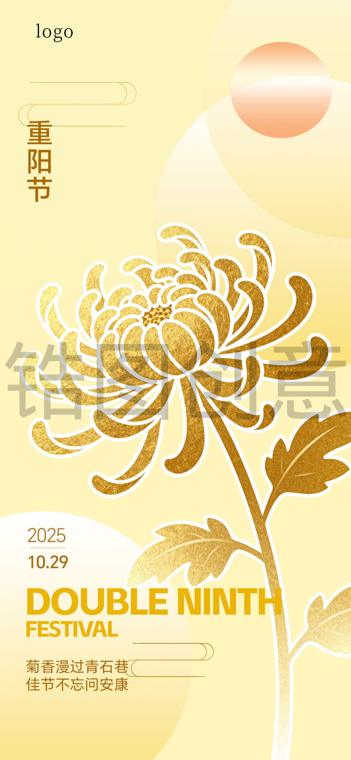 九九重阳节节日