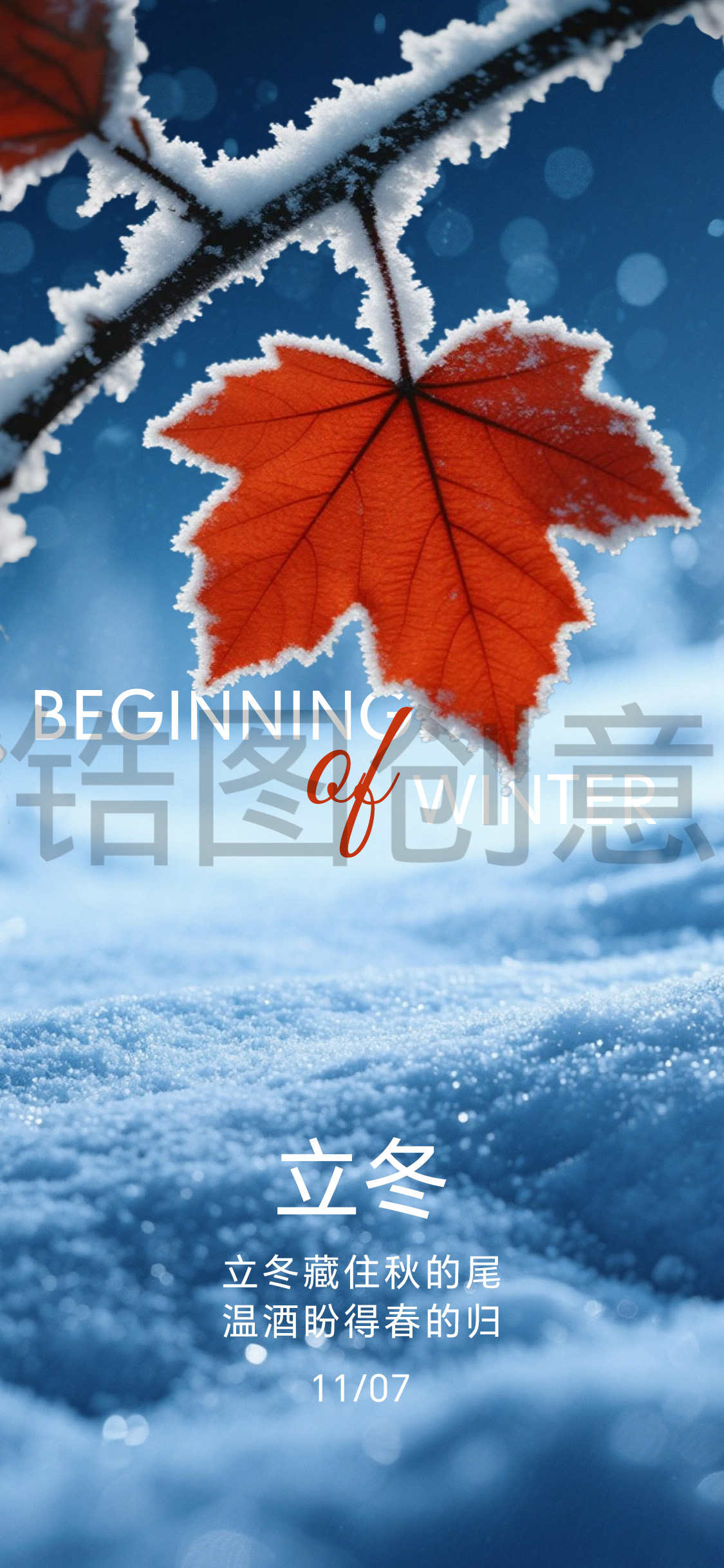 立冬小雪大雪海报