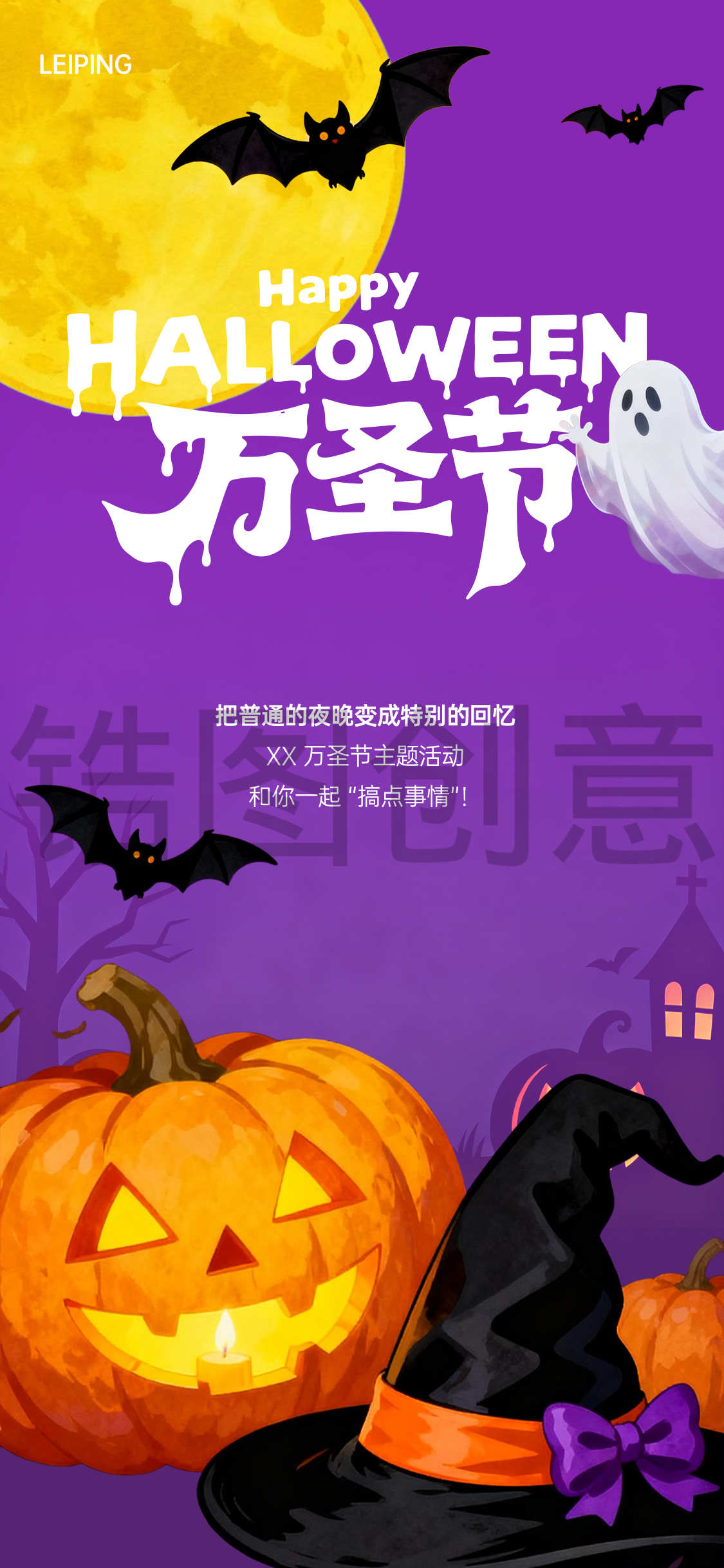 万圣节节日活动海报