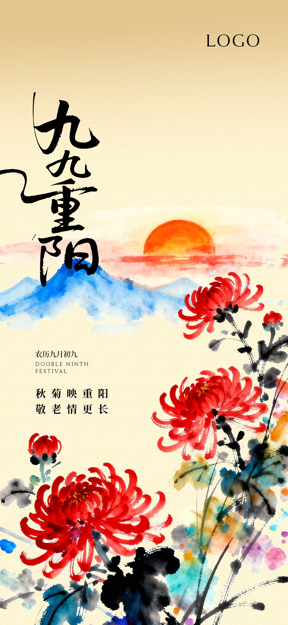 水墨中国风重阳节海报