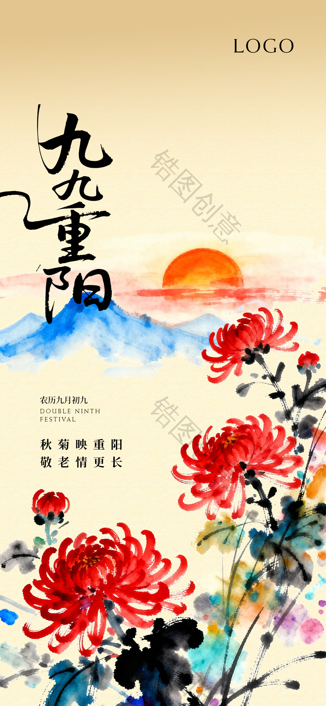 水墨中国风重阳节海报