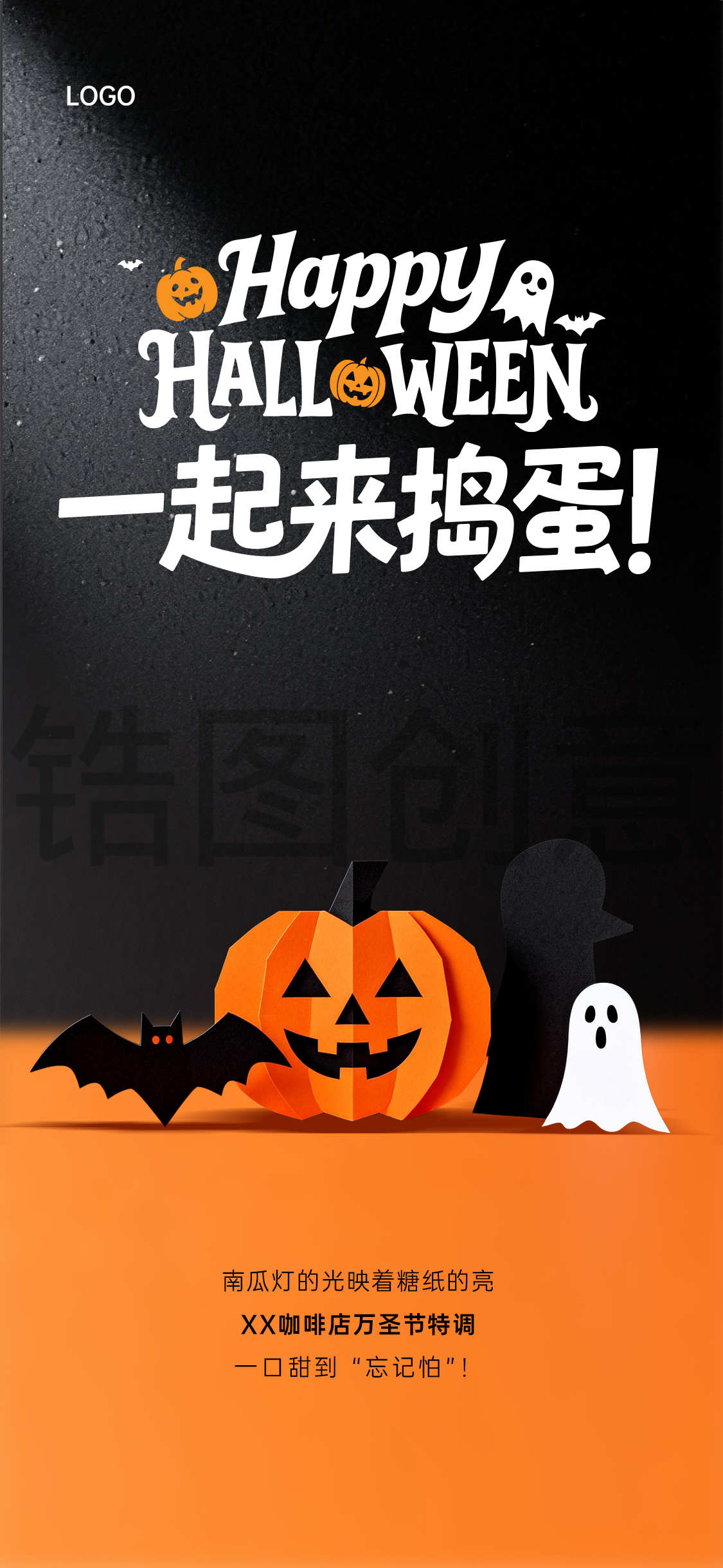 餐饮剪纸风万圣节活动海报