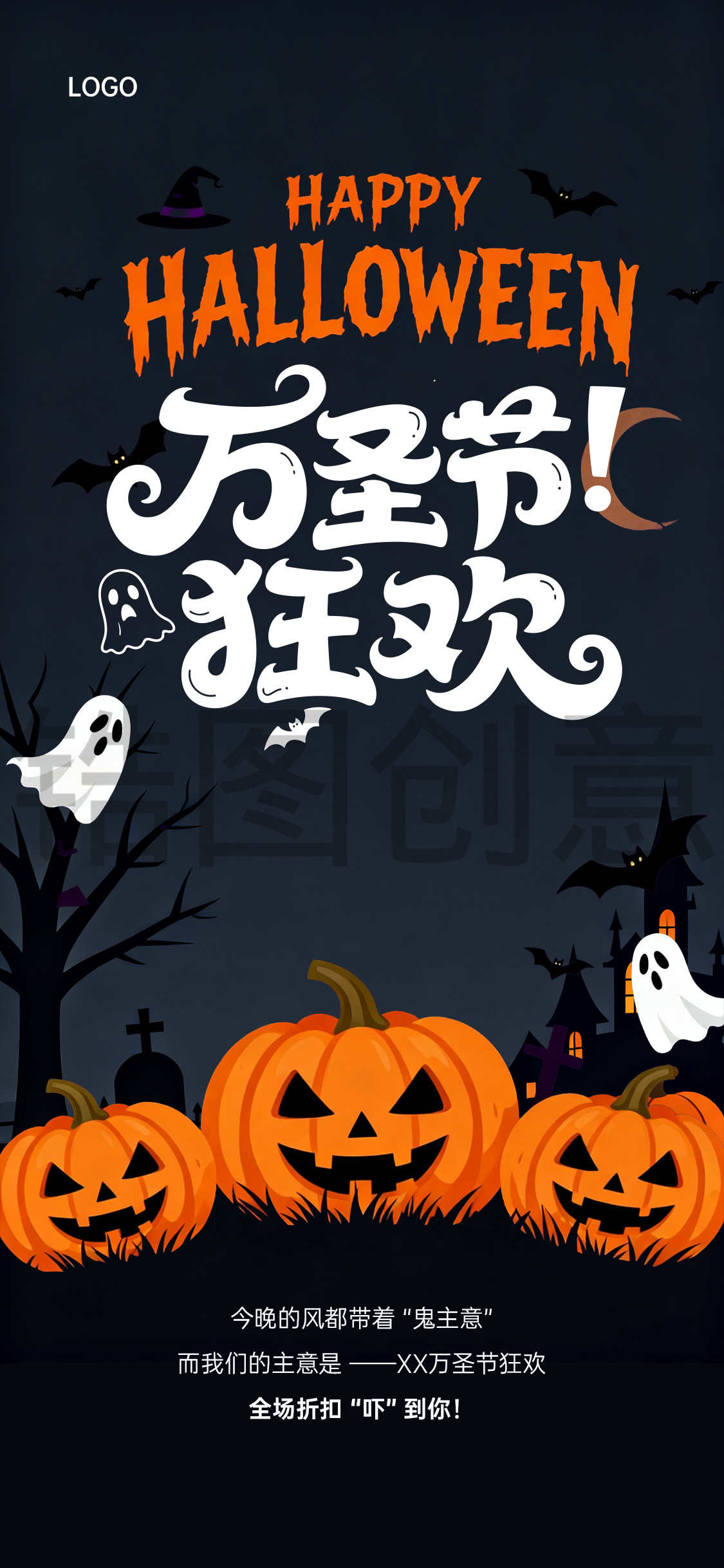 万圣节营销促销简约海报