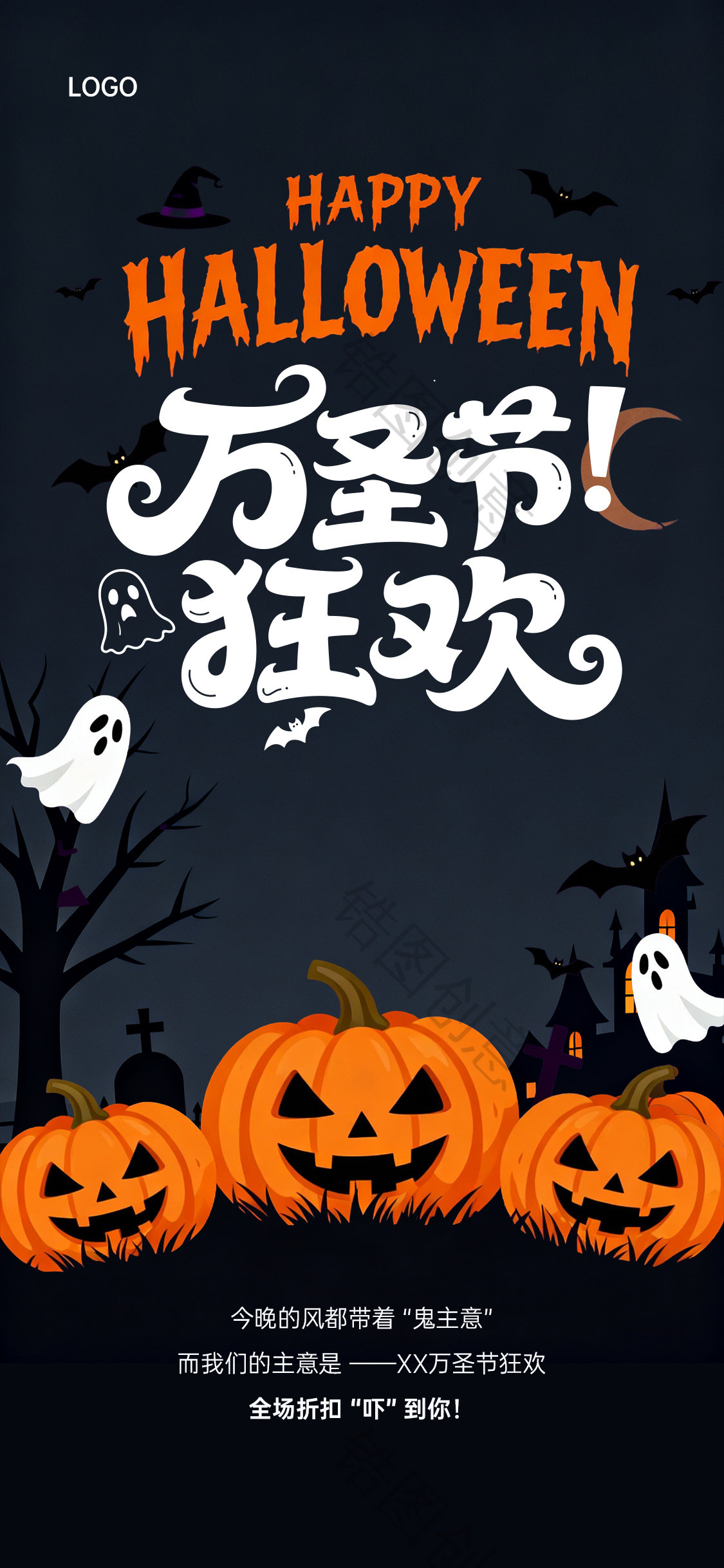 万圣节营销促销简约海报