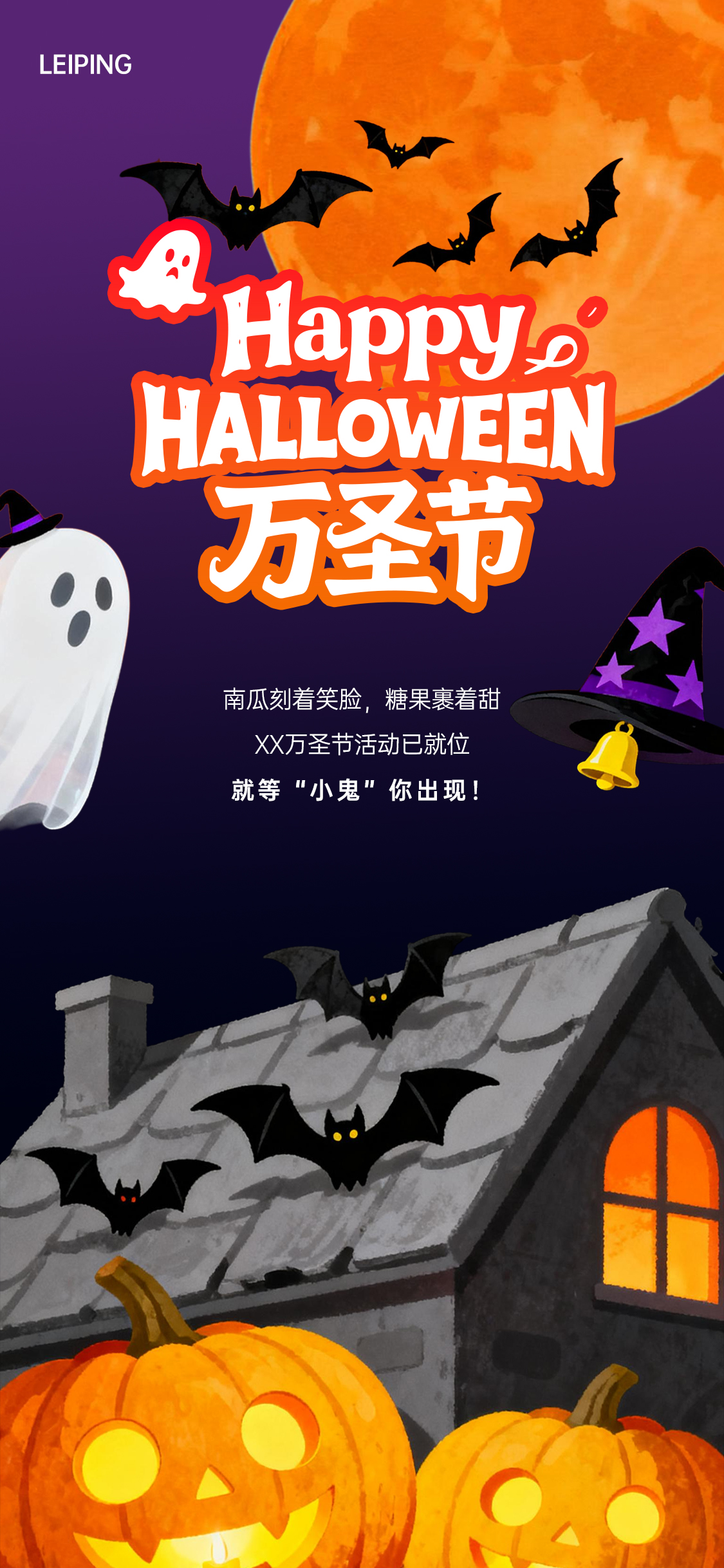 万圣节活动节日单图