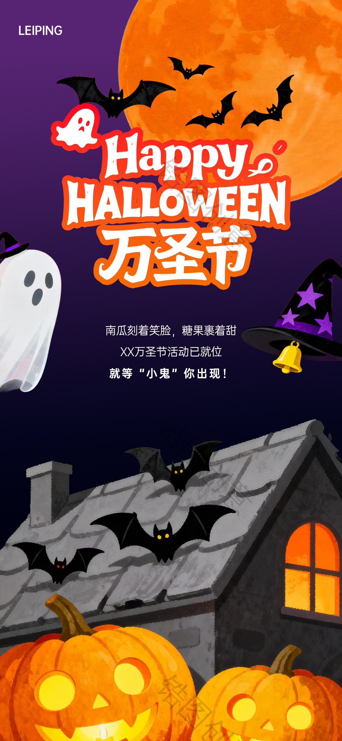 万圣节活动节日单图