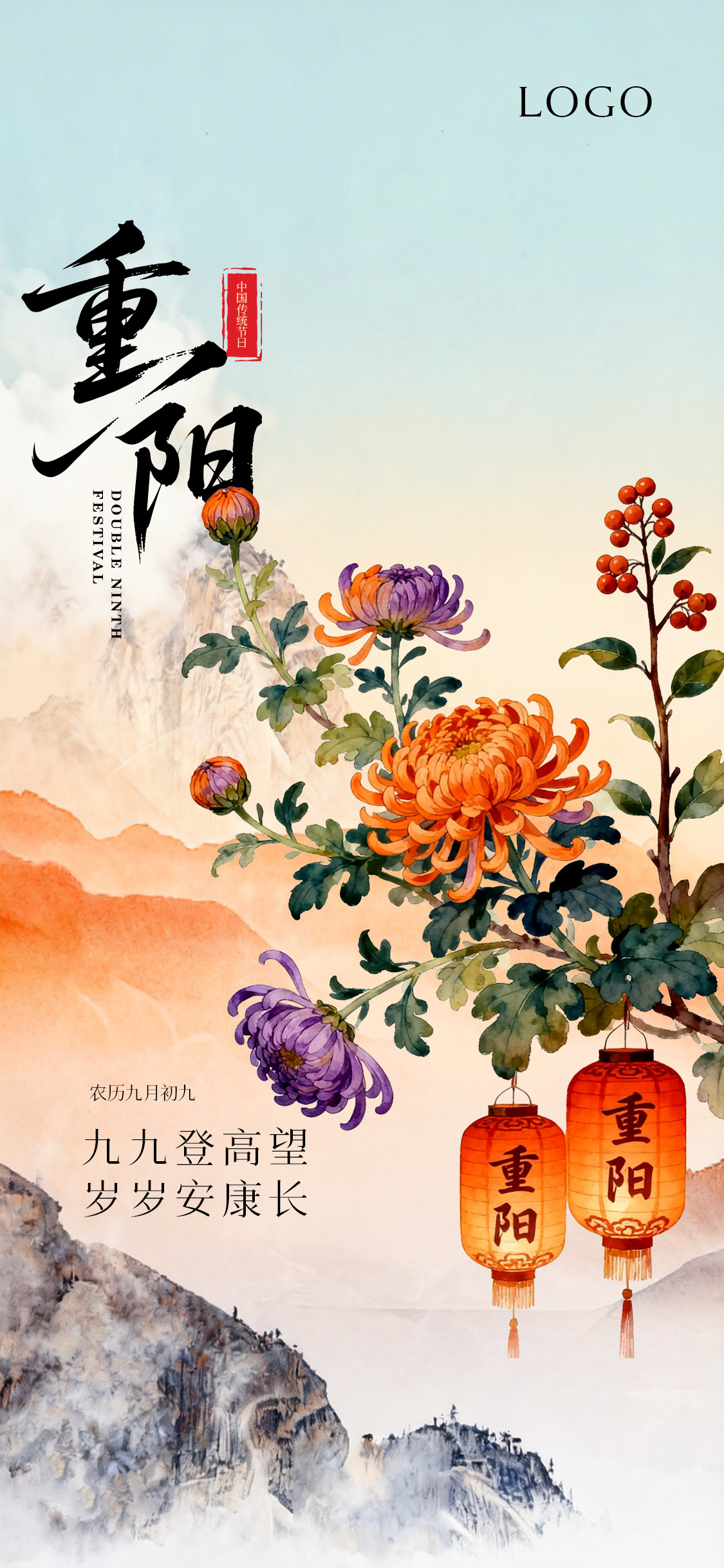 中国风重阳节海报
