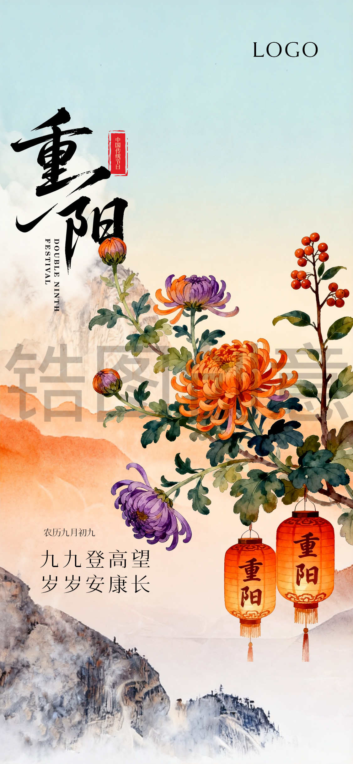 中国风重阳节海报